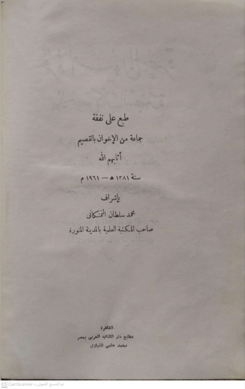 صورة 5 من كتاب قرة العيون المبصرة بتلخيص كتاب التذكرة لـ أبو بكر بن محمد بن عمر الأحسائي - نسخة أصلية نادرة - الخزانة الأشرفية