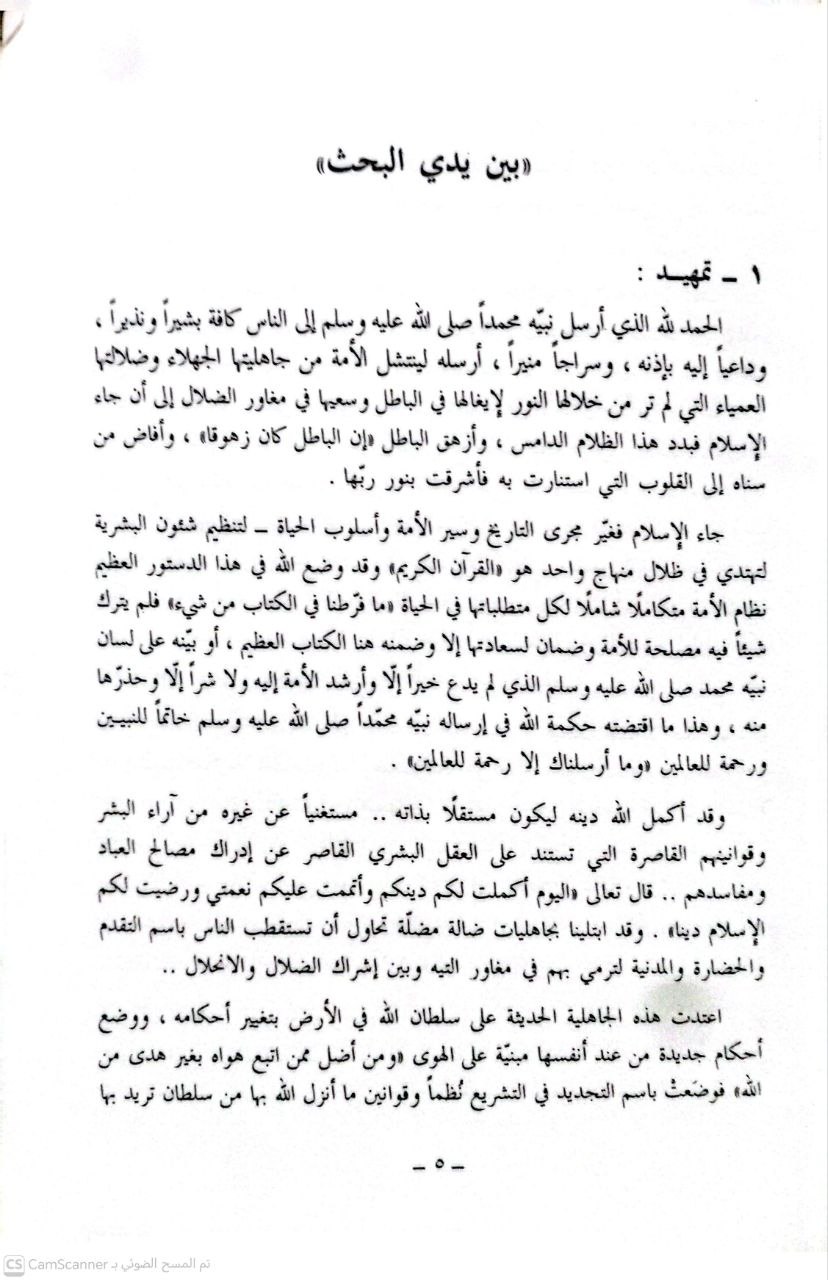 صورة 2 من كتاب التشريع الجنائي الإسلامي بحث في التشريع الجنائي الأسلامي المقارن بالقوانين الوضعية لـ عبد الله بن سالم الحميد - نسخة أصلية نادرة - الخزانة الأشرفية
