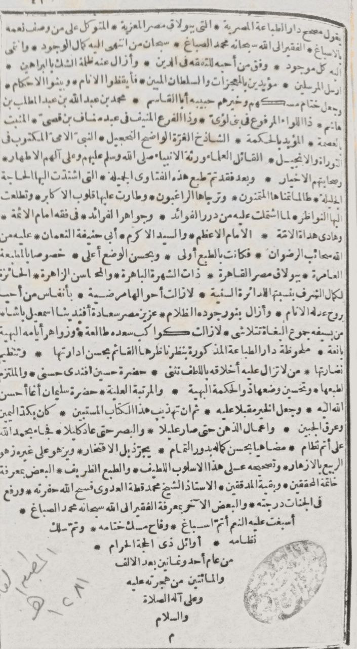 صورة 5 من كتاب الفتاوى الأنقروية لـ أبو حنيفة النعمان بن ثابت بن مرزبان الكوفي - نسخة أصلية نادرة - الخزانة الأشرفية