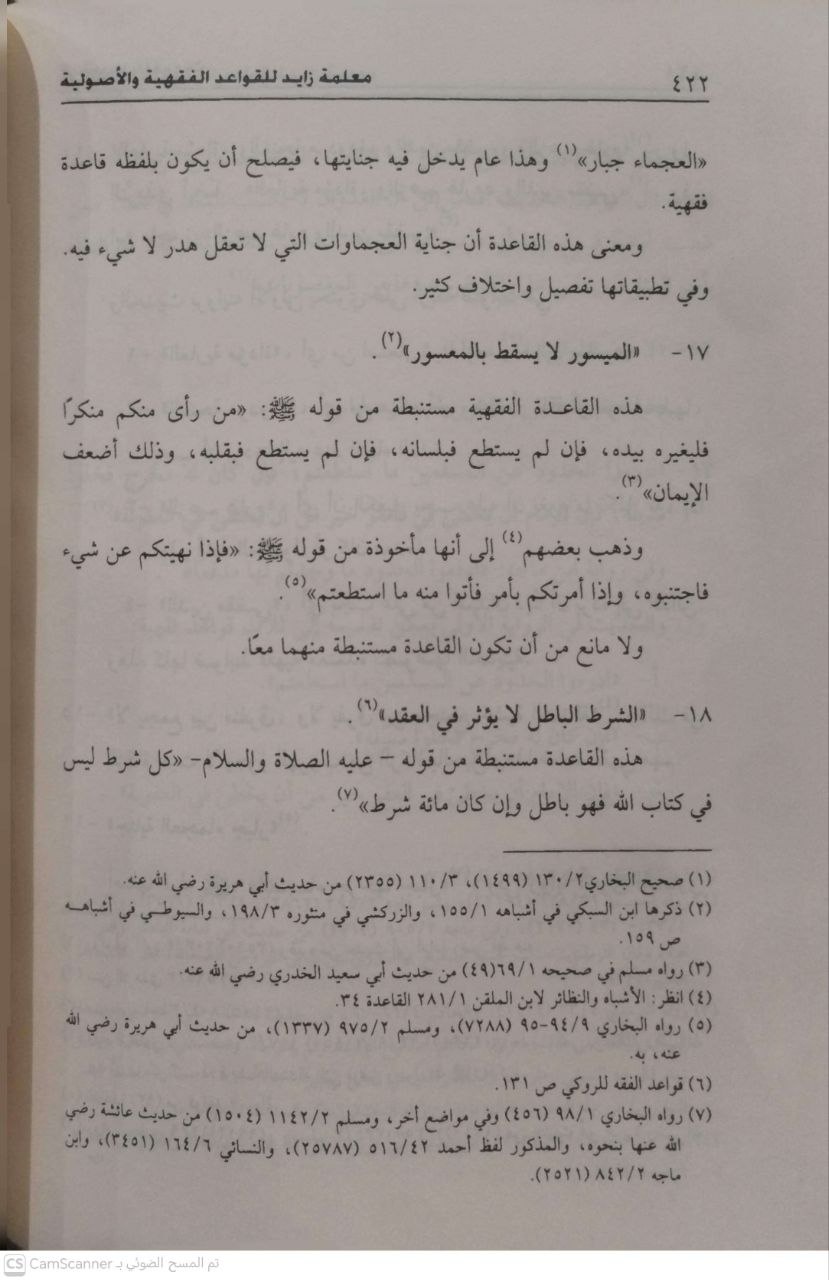 صورة 7 من كتاب معلمة زايد للقواعد الفقهية والأصولية لـ مؤسسة زايد آل نهيان - نسخة أصلية نادرة - الخزانة الأشرفية