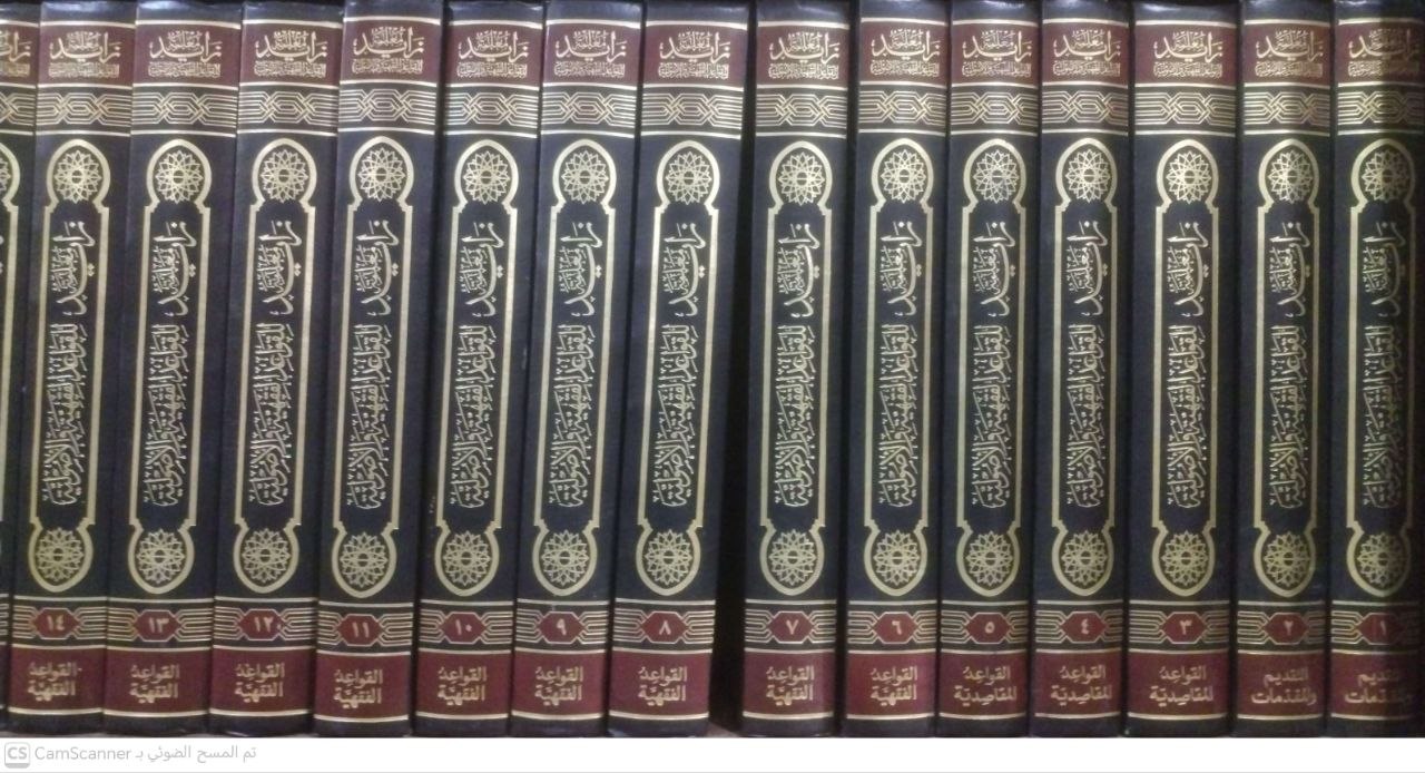 صورة 9 من كتاب معلمة زايد للقواعد الفقهية والأصولية لـ مؤسسة زايد آل نهيان - نسخة أصلية نادرة - الخزانة الأشرفية