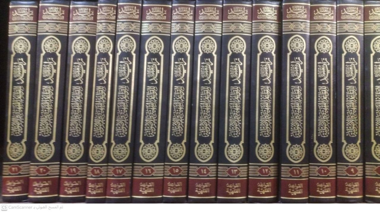 صورة 3 من كتاب معلمة زايد للقواعد الفقهية والأصولية لـ مؤسسة زايد آل نهيان - نسخة أصلية نادرة - الخزانة الأشرفية