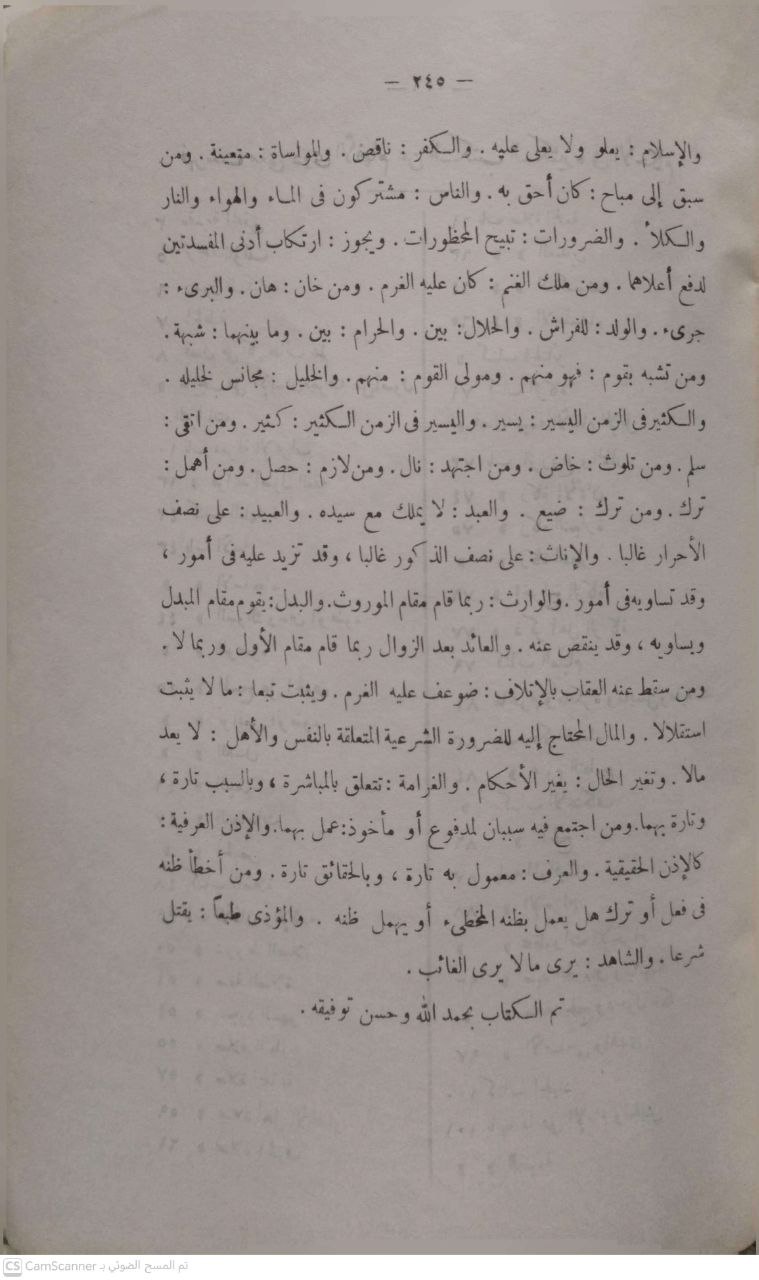 صورة 2 من كتاب مغني ذوي الأفهام عن الكتب الكثير في الأحكام لابن عبد الهادي 909ه لـ جمال الدين يوسف بن الحسن بن عبد الهادي الدمشقي الحنبلي - نسخة أصلية نادرة - الخزانة الأشرفية