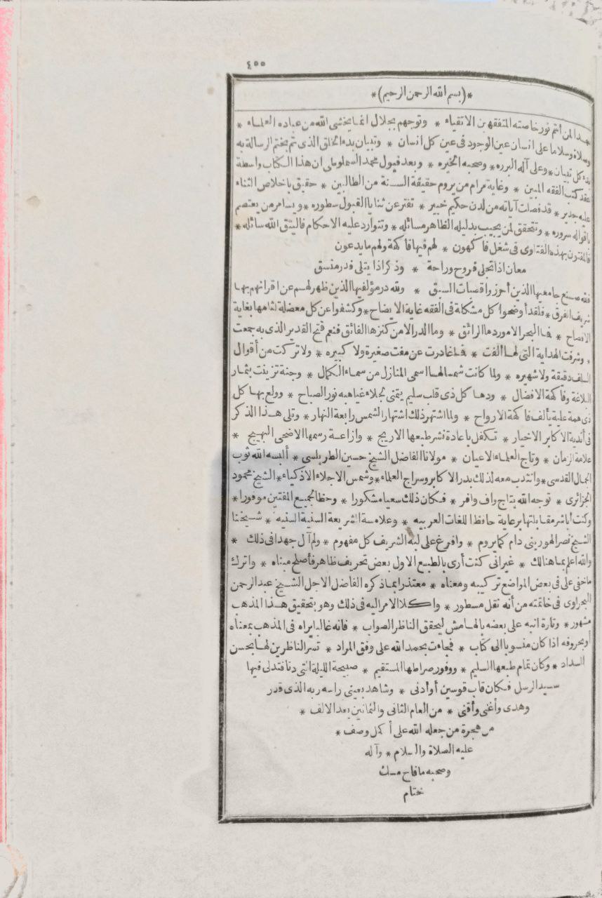 صورة 6 من كتاب الفتاوى الهندية على مذهب الإمام أبي حنيفة (العالمكيرية) لـ للعلامة الشيخ نظام الدين البرنهابوري وجماعة من علماء الهند - نسخة أصلية نادرة - الخزانة الأشرفية