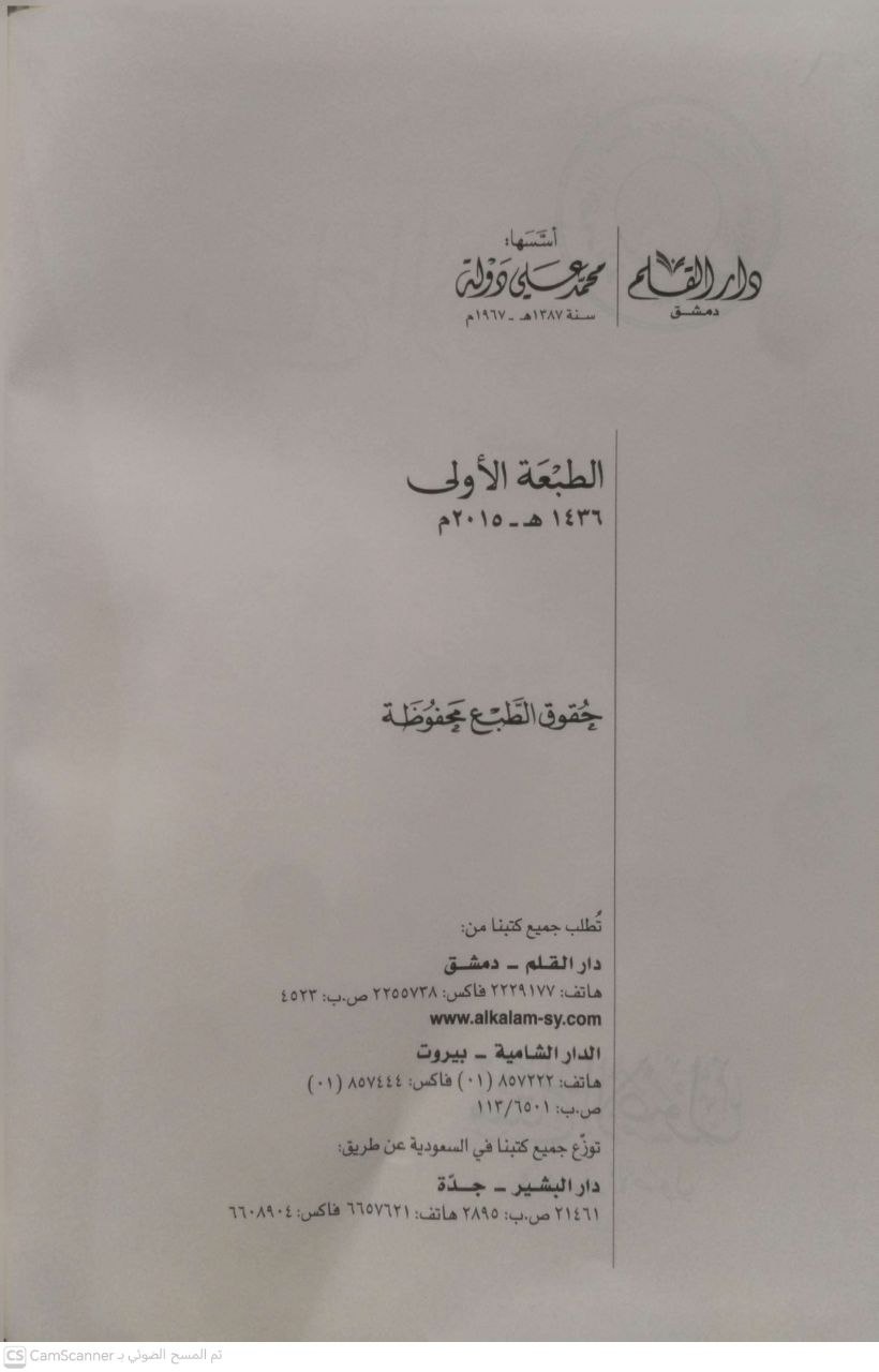 صورة 2 من كتاب مفتاح الأصول في علم الأصول لـ صفوان عدنان داوودي - نسخة أصلية نادرة - الخزانة الأشرفية
