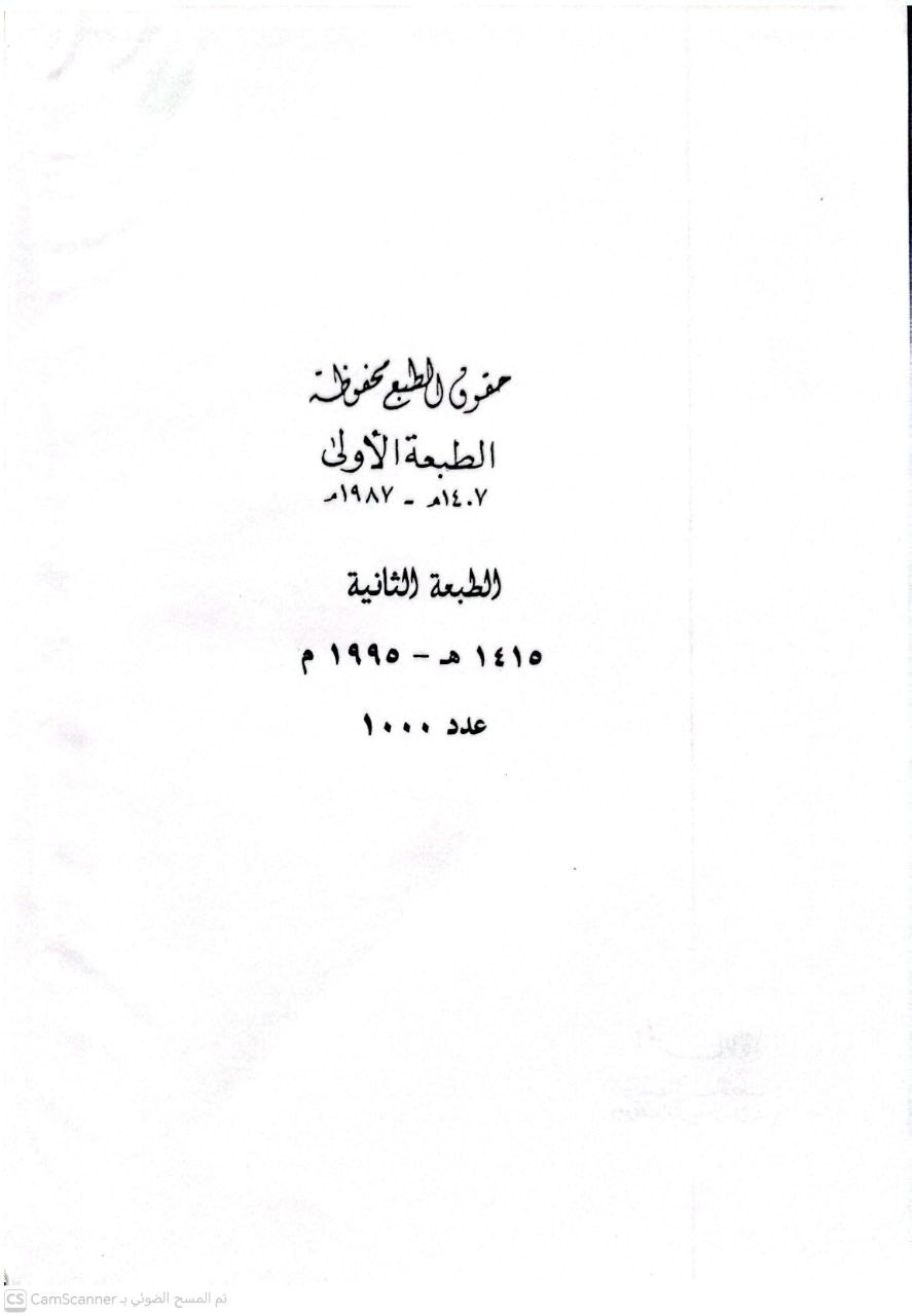 صورة 1 من كتاب المحاماة - تاريخها في النظم وموقف الشريعة الإسلامية منها لـ مشهور بن حسن بن محمود آل سلمان أبو عبيده - نسخة أصلية نادرة - الخزانة الأشرفية
