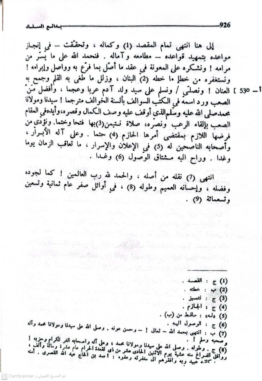 صورة 5 من كتاب بدائع السلك في طبائع الملك لـ محمد بن علي بن محمد الأصبحي الأندلسي أبو عبد الله  ابن الأزرق - نسخة أصلية نادرة - الخزانة الأشرفية