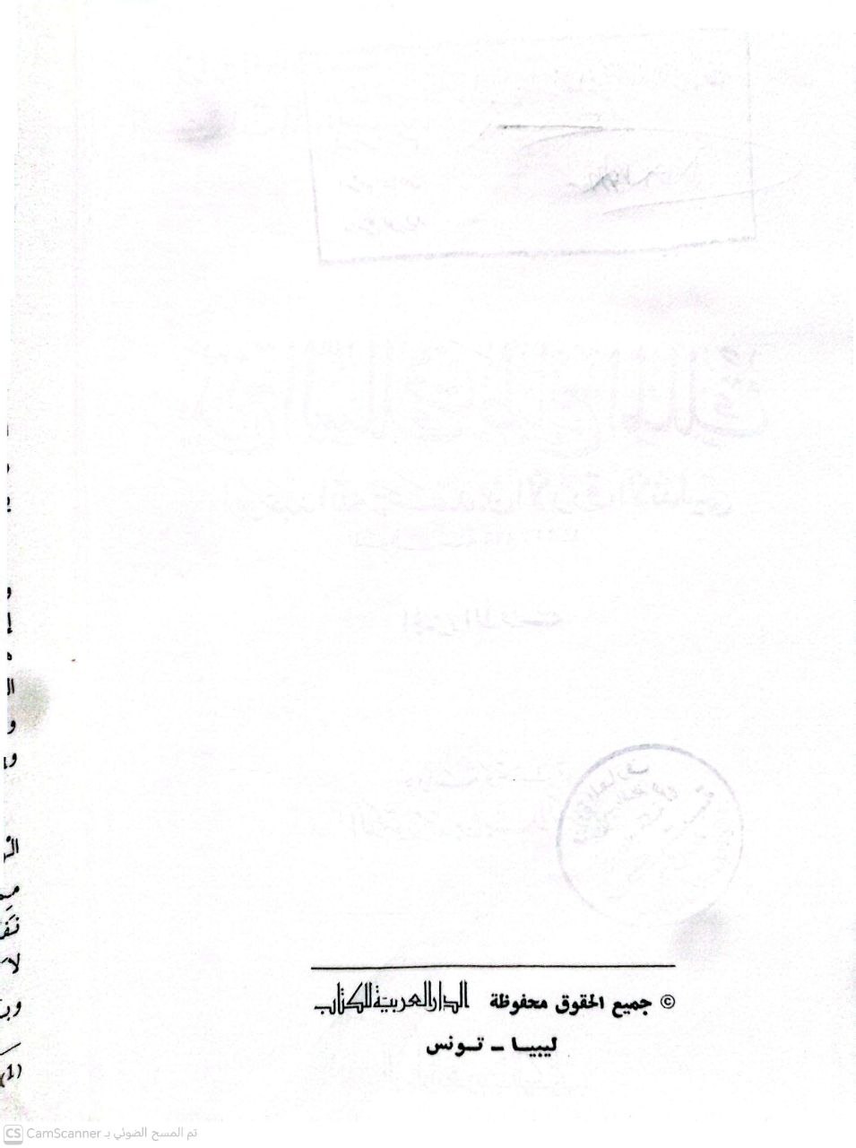صورة 6 من كتاب بدائع السلك في طبائع الملك لـ محمد بن علي بن محمد الأصبحي الأندلسي أبو عبد الله  ابن الأزرق - نسخة أصلية نادرة - الخزانة الأشرفية