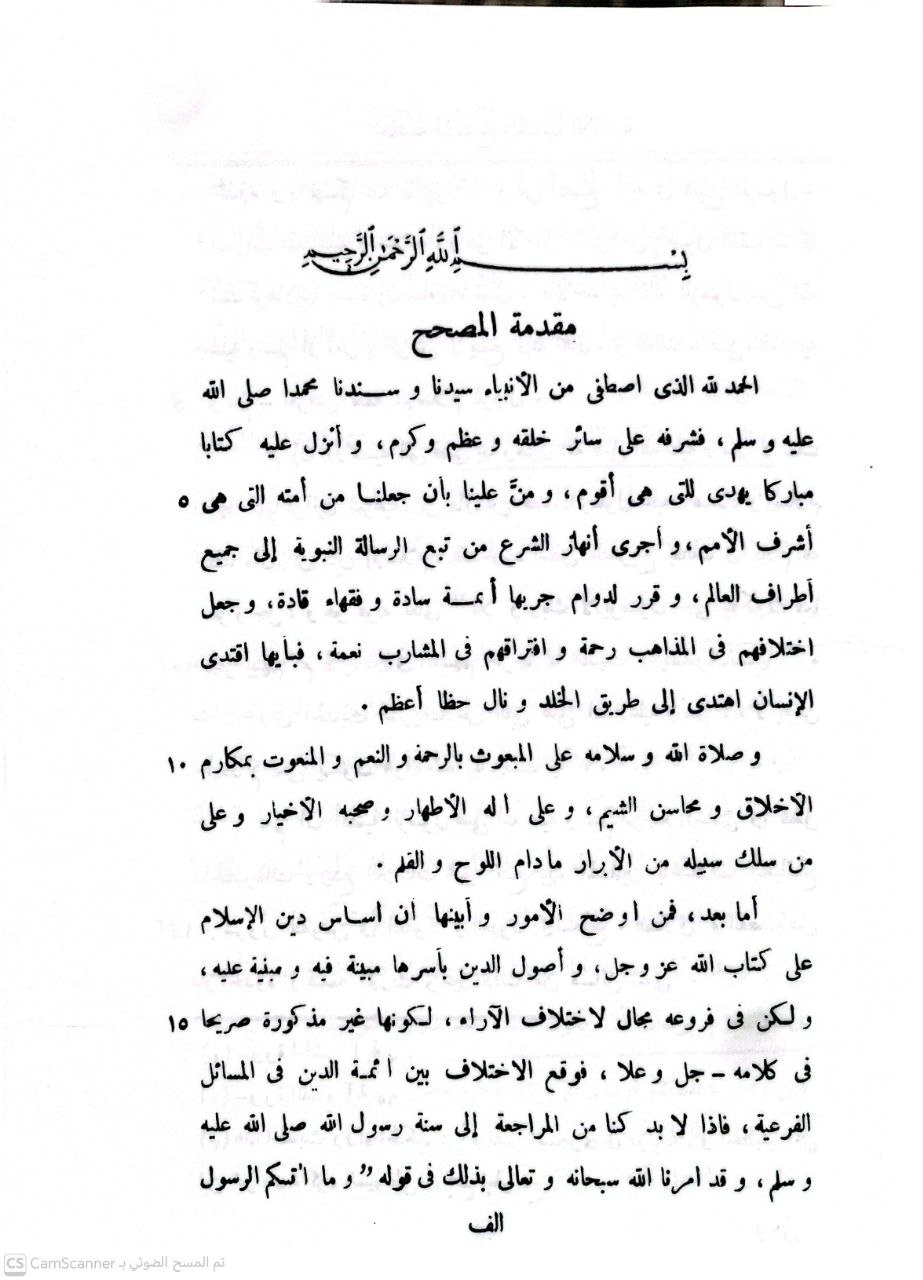 صورة 3 من كتاب أقضية رسول صلى الله عليه وسلم لـ محمد بن الفرج القرطبي المالكي، أبو عبد الله، ابن الطلاع، ويقال الطلاعي - نسخة أصلية نادرة - الخزانة الأشرفية