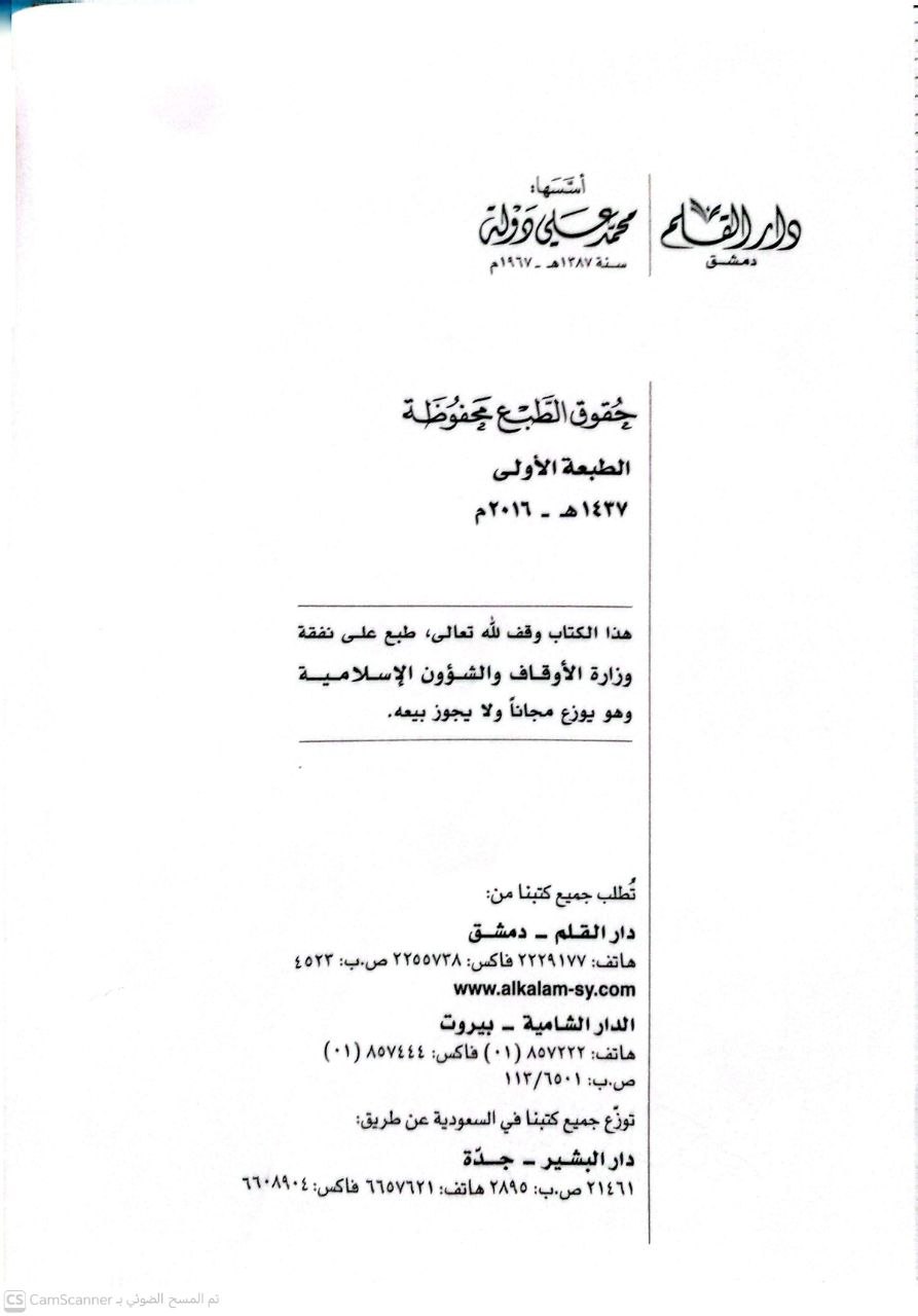 صورة 2 من كتاب تبصرة الحكام في أصول الأقضية ومناهج الأحكام لـ إبراهيم بن علي بن محمد، ابن فرحون، برهان الدين اليعمري - نسخة أصلية نادرة - الخزانة الأشرفية