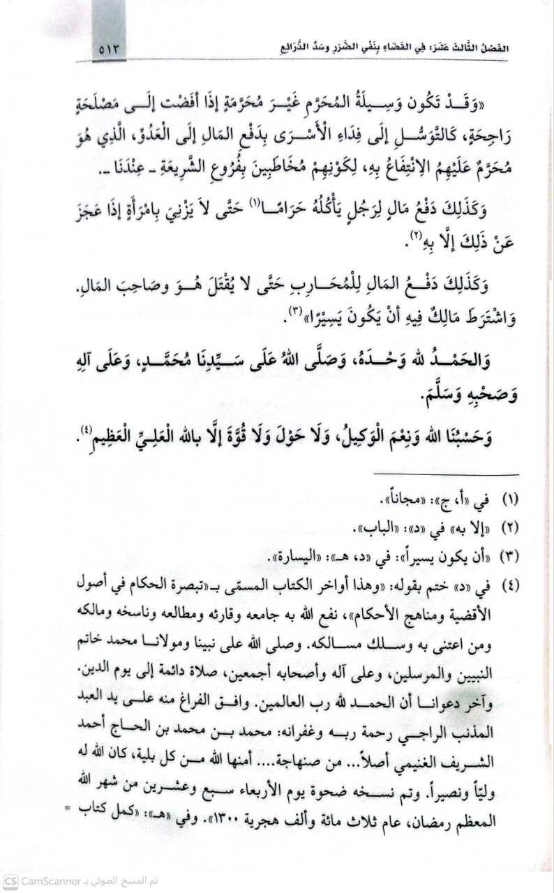 صورة 1 من كتاب تبصرة الحكام في أصول الأقضية ومناهج الأحكام لـ إبراهيم بن علي بن محمد، ابن فرحون، برهان الدين اليعمري - نسخة أصلية نادرة - الخزانة الأشرفية