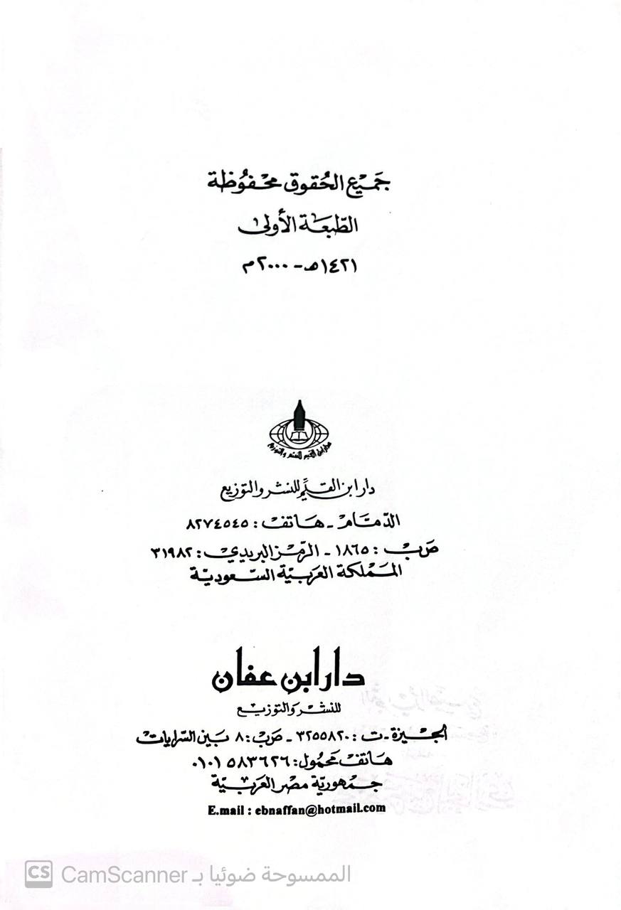 صورة 2 من كتاب التجريد الصريح لأحاديث الجامع الصحيح - المشهور بمختصر البخاري وبحاشيته زوائد الزبيدي جمع عمر الدتغستاني لـ أبي العباس أحمد بن عبداللطيف الزبيدي - نسخة أصلية نادرة - الخزانة الأشرفية