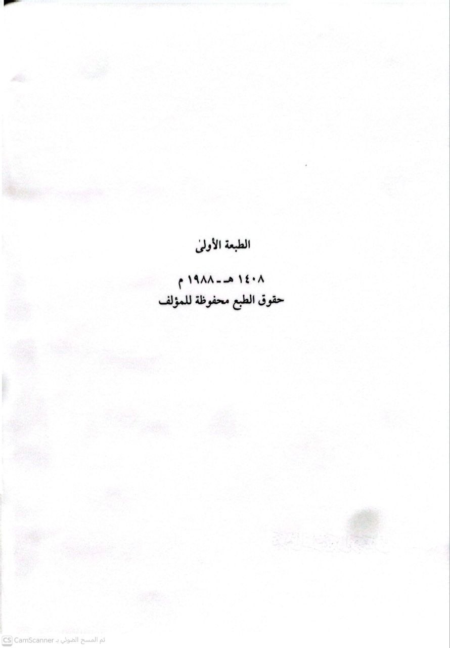 صورة 4 من كتاب تفريق القاضي بين الزوجين لـ مصطفى أحمد نجيب - نسخة أصلية نادرة - الخزانة الأشرفية