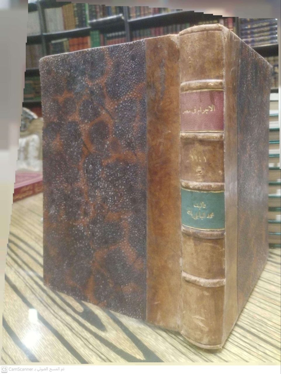 صورة 1 من كتاب الإجرام في مصر - أسبابه وطرق علاجه لـ محمد البابلي بك - نسخة أصلية نادرة - الخزانة الأشرفية