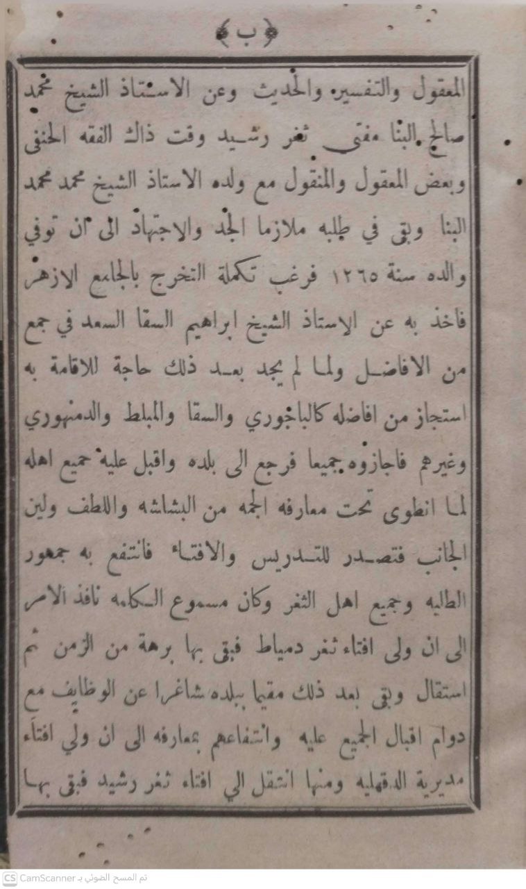 صورة 2 من كتاب الإيضاحات الجلية فيما تصح به الدعاوى الشرعية لـ عبدالفتاح الجارم الرشيد الحنفي - نسخة أصلية نادرة - الخزانة الأشرفية