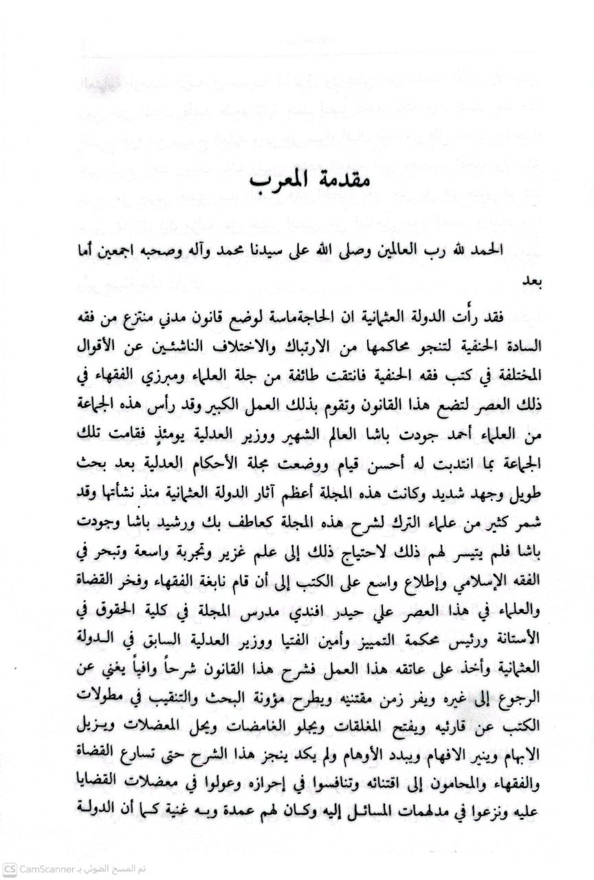 صورة 1 من كتاب درر الحكام في شرح مجلة الأحكام لـ علي حيدر خواجه أمين أفندي تعريب: فهمي الحسيني - نسخة أصلية نادرة - مكتبة الأصول والنوادر