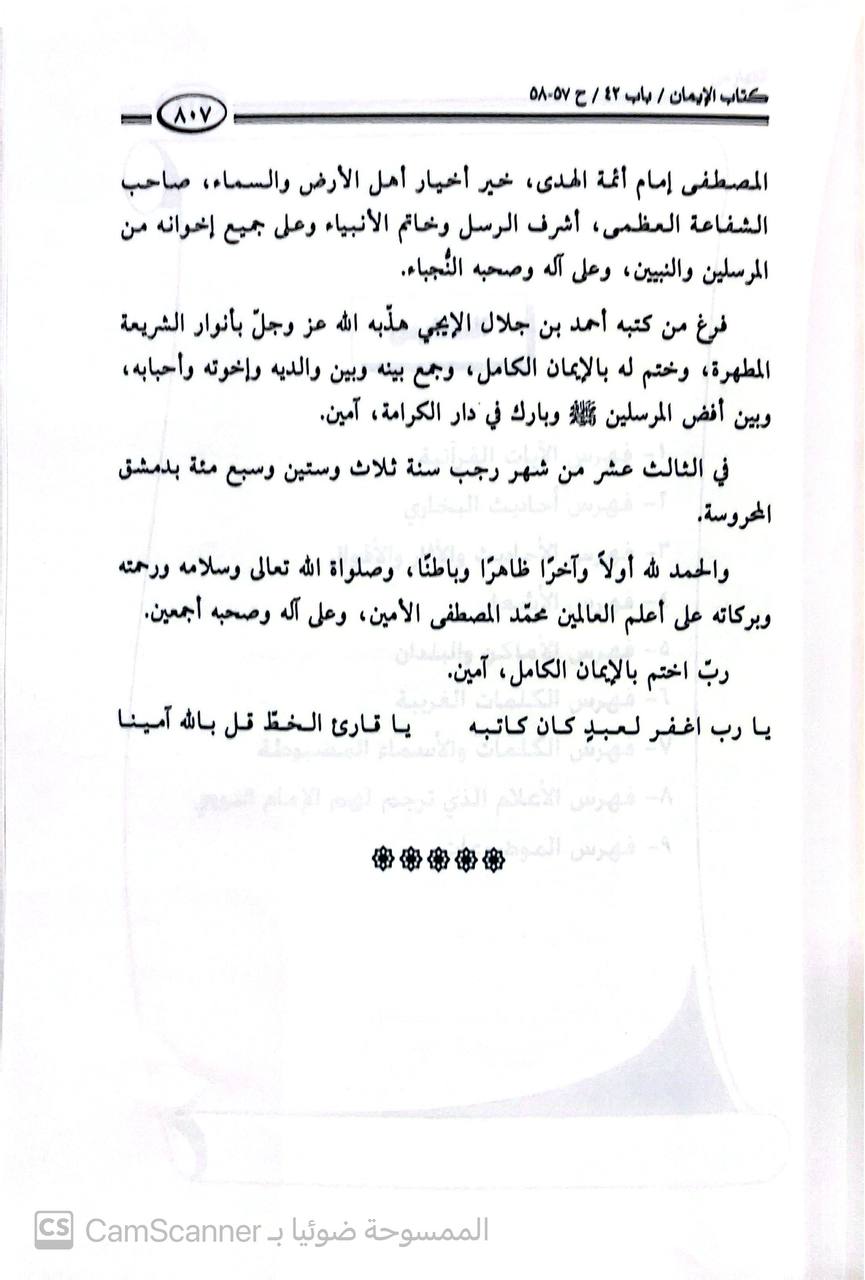 صورة 1 من كتاب التلخيص شرح الجامع الصحيح لبخاري لـ أبو زكريا محيي الدين يحيى بن شرف النووي - نسخة أصلية نادرة - الخزانة الأشرفية