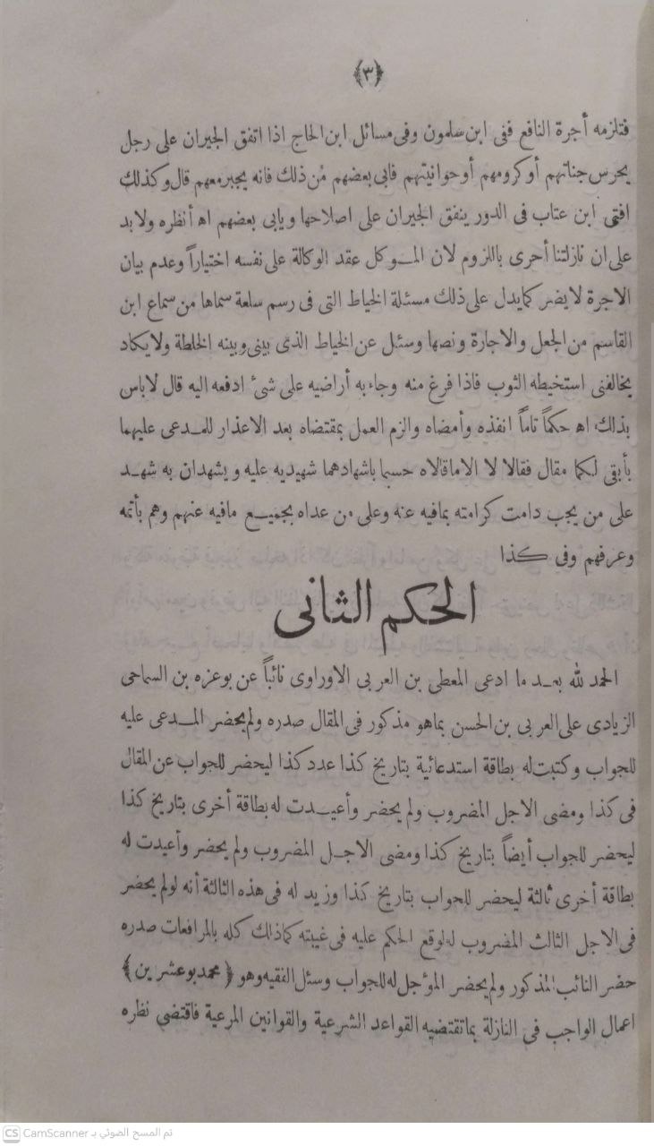 صورة 2 من كتاب الأحكام النهائية الزيادية لـ سيدي محمد بوعشرين - نسخة أصلية نادرة - الخزانة الأشرفية