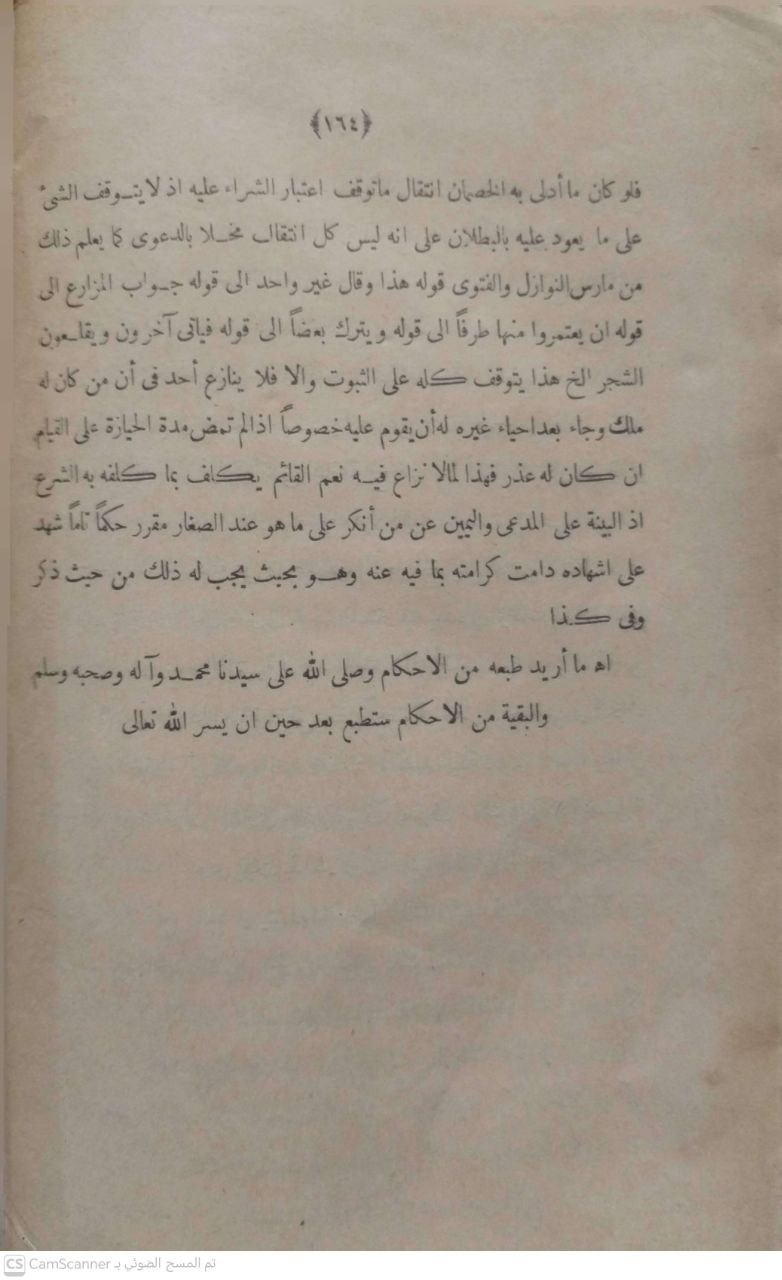 صورة 4 من كتاب الأحكام النهائية الزيادية لـ سيدي محمد بوعشرين - نسخة أصلية نادرة - الخزانة الأشرفية