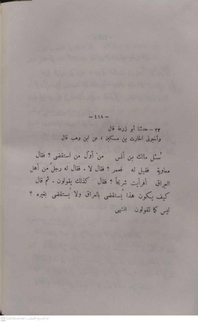صورة 4 من كتاب قضاة دمشق - الثغر البسام في ذكر من ولي قضاء الشام - شمس الدين ابن طولون تحقيق: صلاح الدين المنجد لـ محمد بن علي بن طولون شمس الدين الدمشقي - نسخة أصلية نادرة - الخزانة الأشرفية