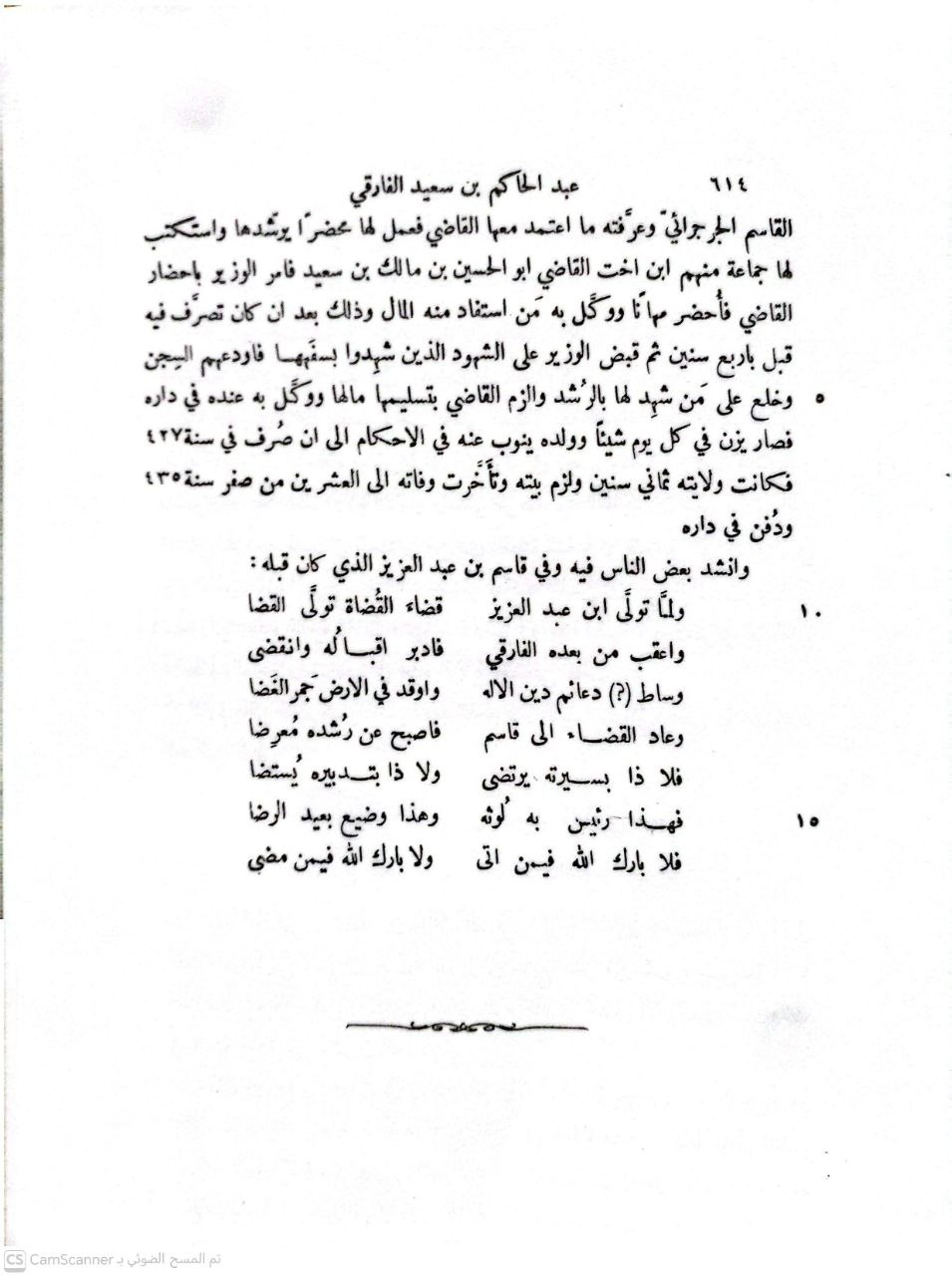 صورة 3 من كتاب كتاب الولاة وكتاب القضاة لـ محمد بن يوسف الكندي - نسخة أصلية نادرة - الخزانة الأشرفية