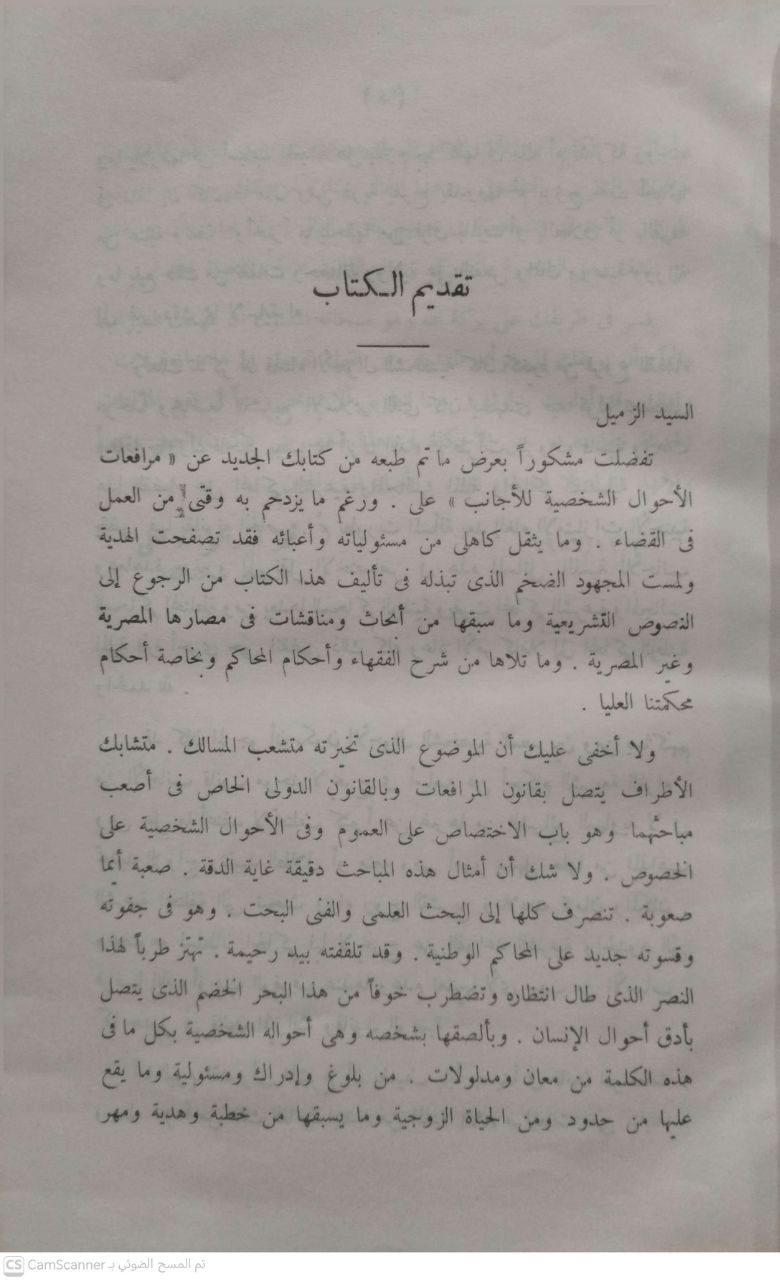 صورة 3 من كتاب مرافعات الأحوال الشخصية للأجانب لـ صلاح الدين عبدالوهاب - نسخة أصلية نادرة - الخزانة الأشرفية