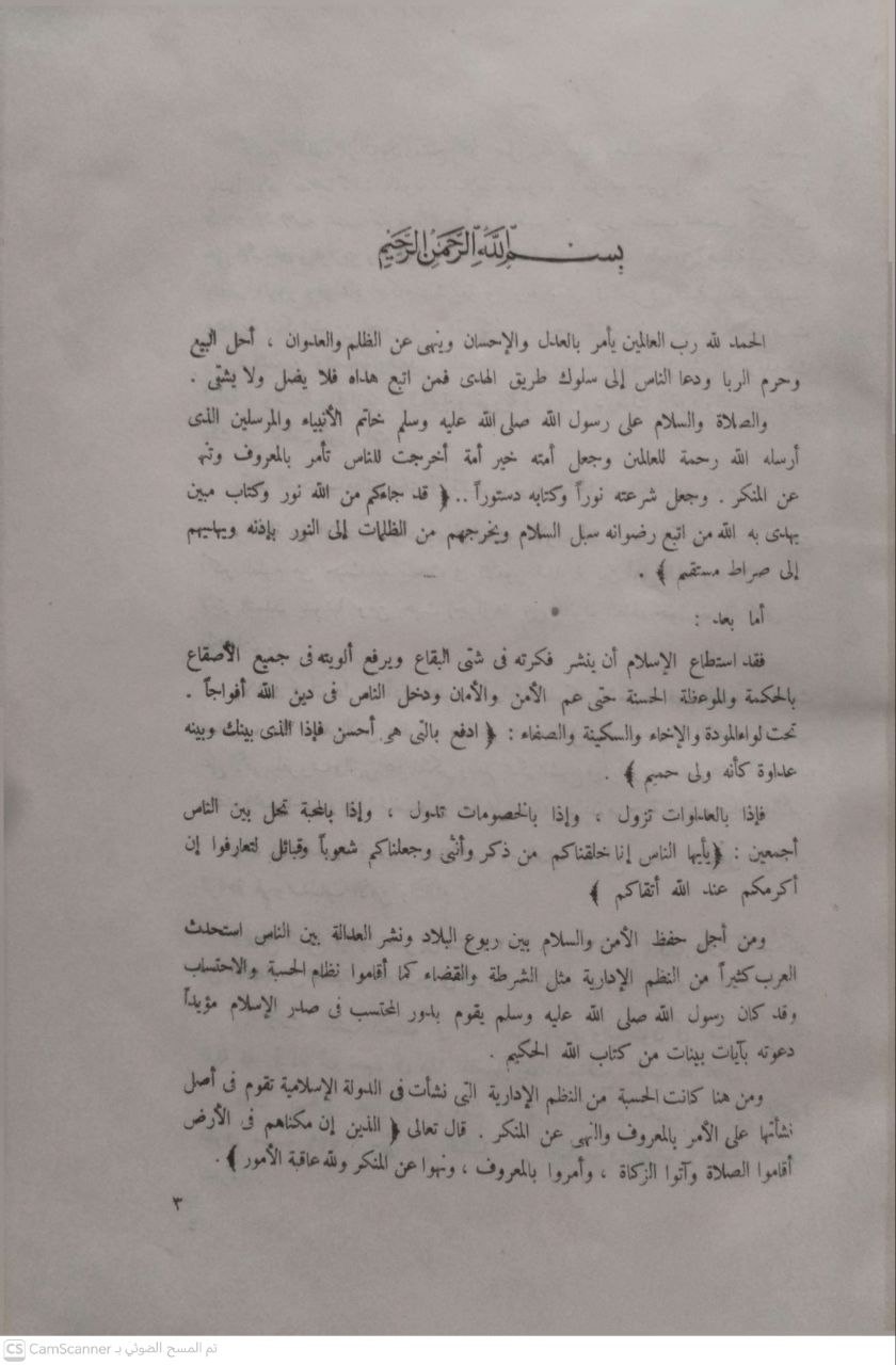 صورة 5 من كتاب معالم القربة في أحكام الحسبة لـ محمد بن محمد بن أحمد بن أبي زيد بن الأخوة، القرشي، ضياء الدين - نسخة أصلية نادرة - الخزانة الأشرفية