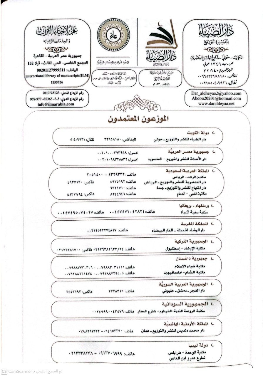 صورة 2 من كتاب معيد النعم ومبيد النقم - ويليه البسط التام لما قاله التاج السبكي في حق الذهبي من المذام لـ تاج الدين أبي نصر عبد الوهاب بن تقي الدين علي السبكي - نسخة أصلية نادرة - الخزانة الأشرفية