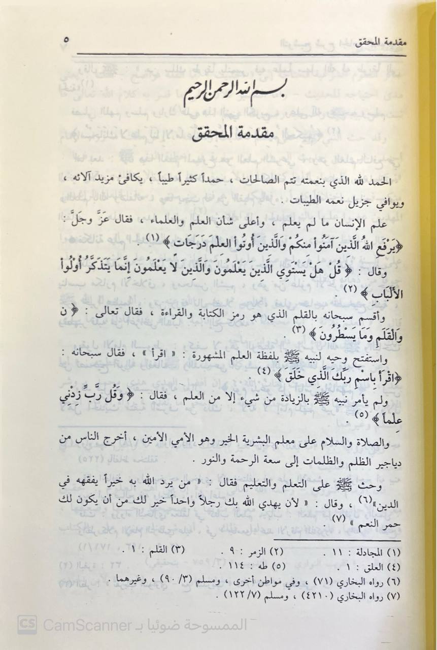 صورة 4 من كتاب التوشيح شرح الجامع الصحيح - شرح صحيح البخاري مخطوط يطبع لأول مرة لـ عبد الرحمن بن أبي بكر بن محمد السيوطي أبي الفضل جلال الدين - نسخة أصلية نادرة - مكتبة الأصول والنوادر