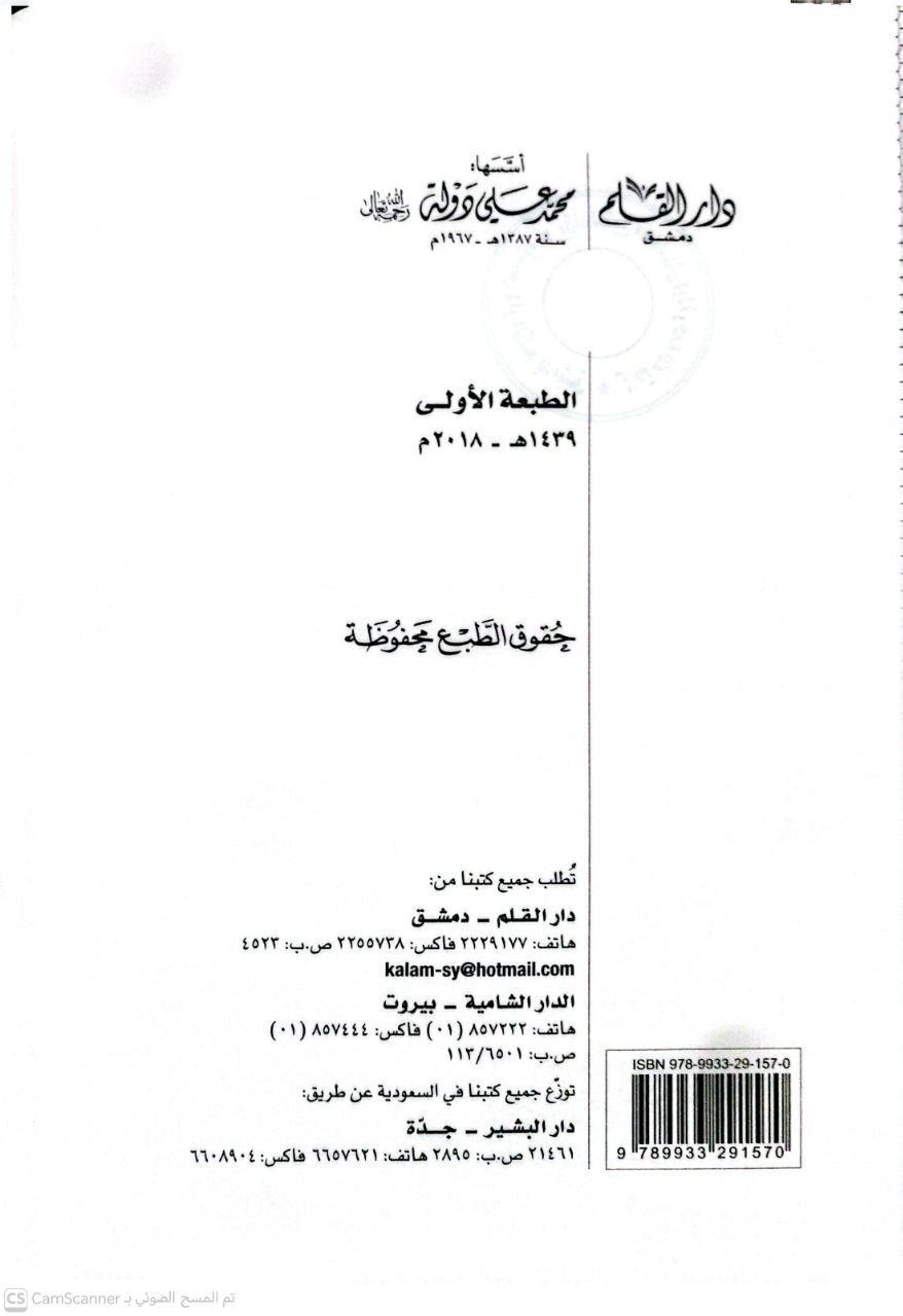 صورة 4 من كتاب معين الحكام فيما يتردد بين الخصمين من الأحكام لـ علي بن خليل الطرابلسي، أبو الحسن، علاء الدين - نسخة أصلية نادرة - الخزانة الأشرفية