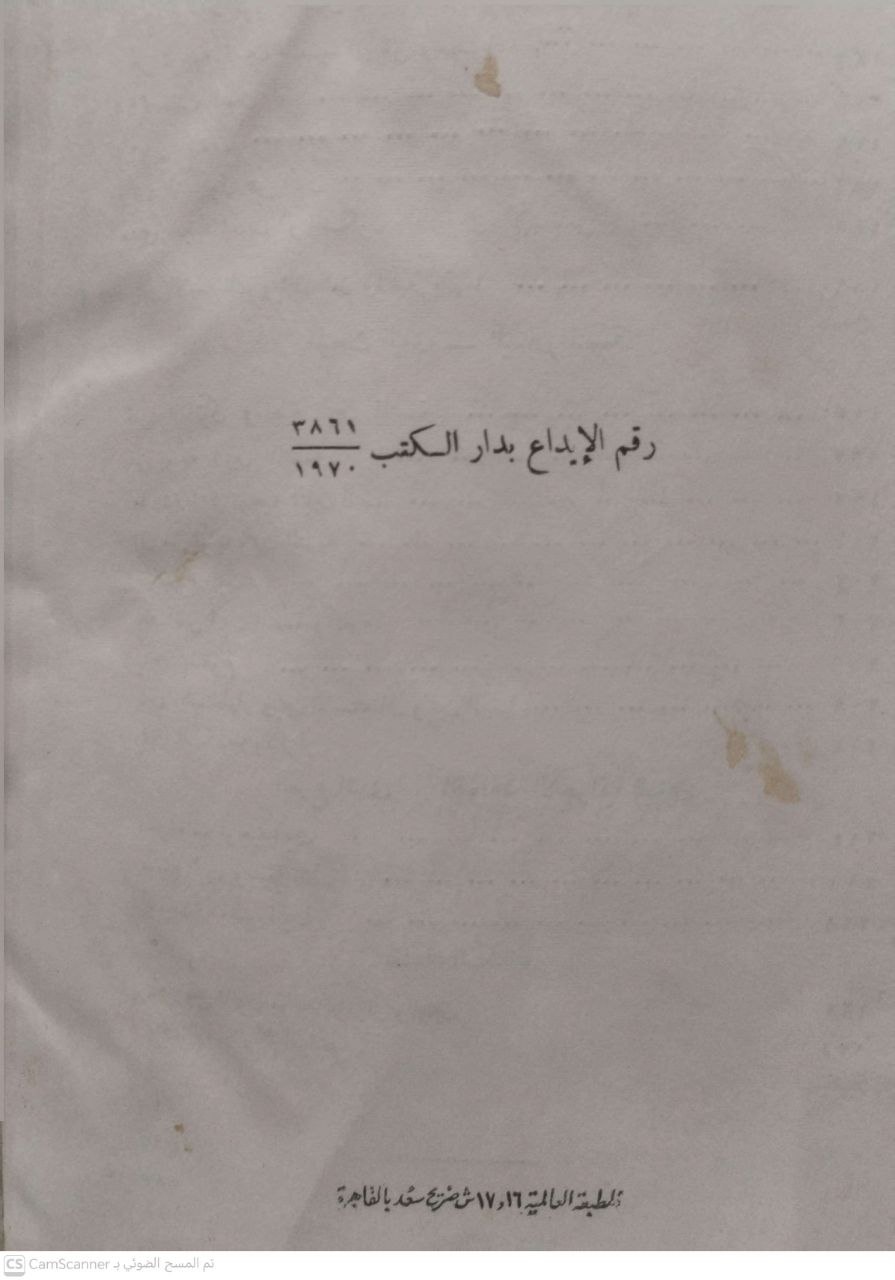 صورة 1 من كتاب من طرق الإثبات الإقرار واليمين وإجراءاتها في تقنيات البلاد العربية لـ سليمان مرقس - نسخة أصلية نادرة - الخزانة الأشرفية