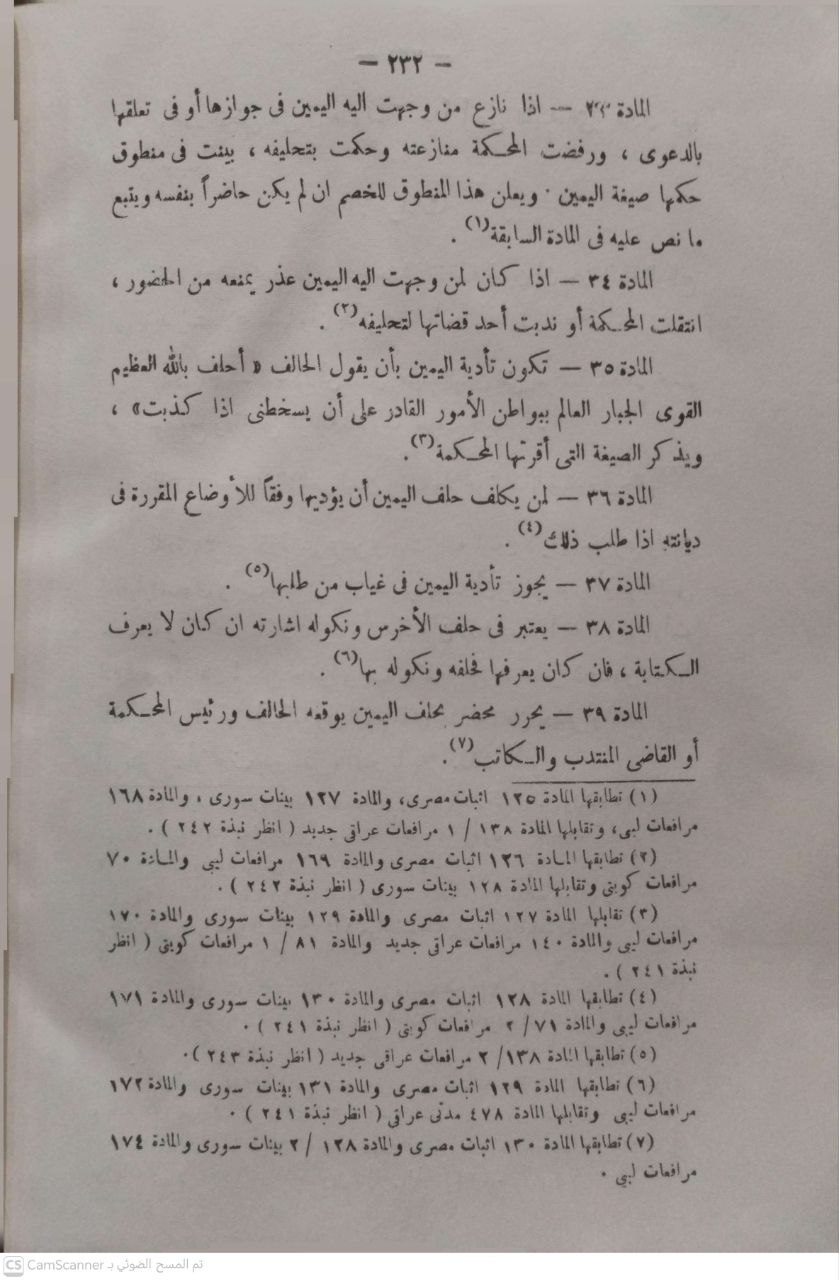 صورة 2 من كتاب من طرق الإثبات الإقرار واليمين وإجراءاتها في تقنيات البلاد العربية لـ سليمان مرقس - نسخة أصلية نادرة - الخزانة الأشرفية