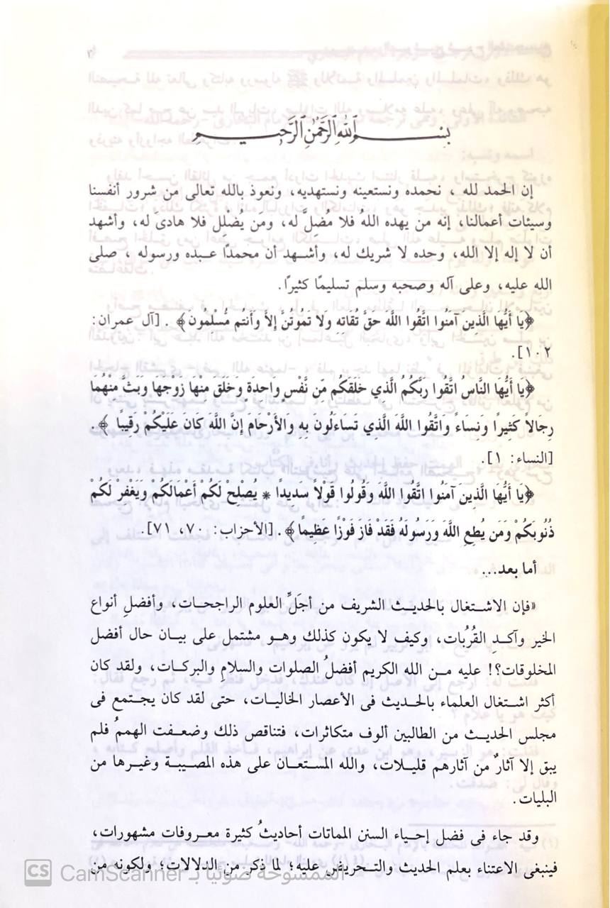 صورة 6 من كتاب التوشيح على الجامع الصحيح صحيح البخاري لـ عبد الرحمن بن أبي بكر بن محمد السيوطي أبي الفضل جلال الدين - نسخة أصلية نادرة - الخزانة الأشرفية
