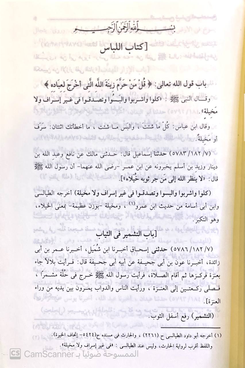 صورة 7 من كتاب التوشيح على الجامع الصحيح صحيح البخاري لـ عبد الرحمن بن أبي بكر بن محمد السيوطي أبي الفضل جلال الدين - نسخة أصلية نادرة - الخزانة الأشرفية