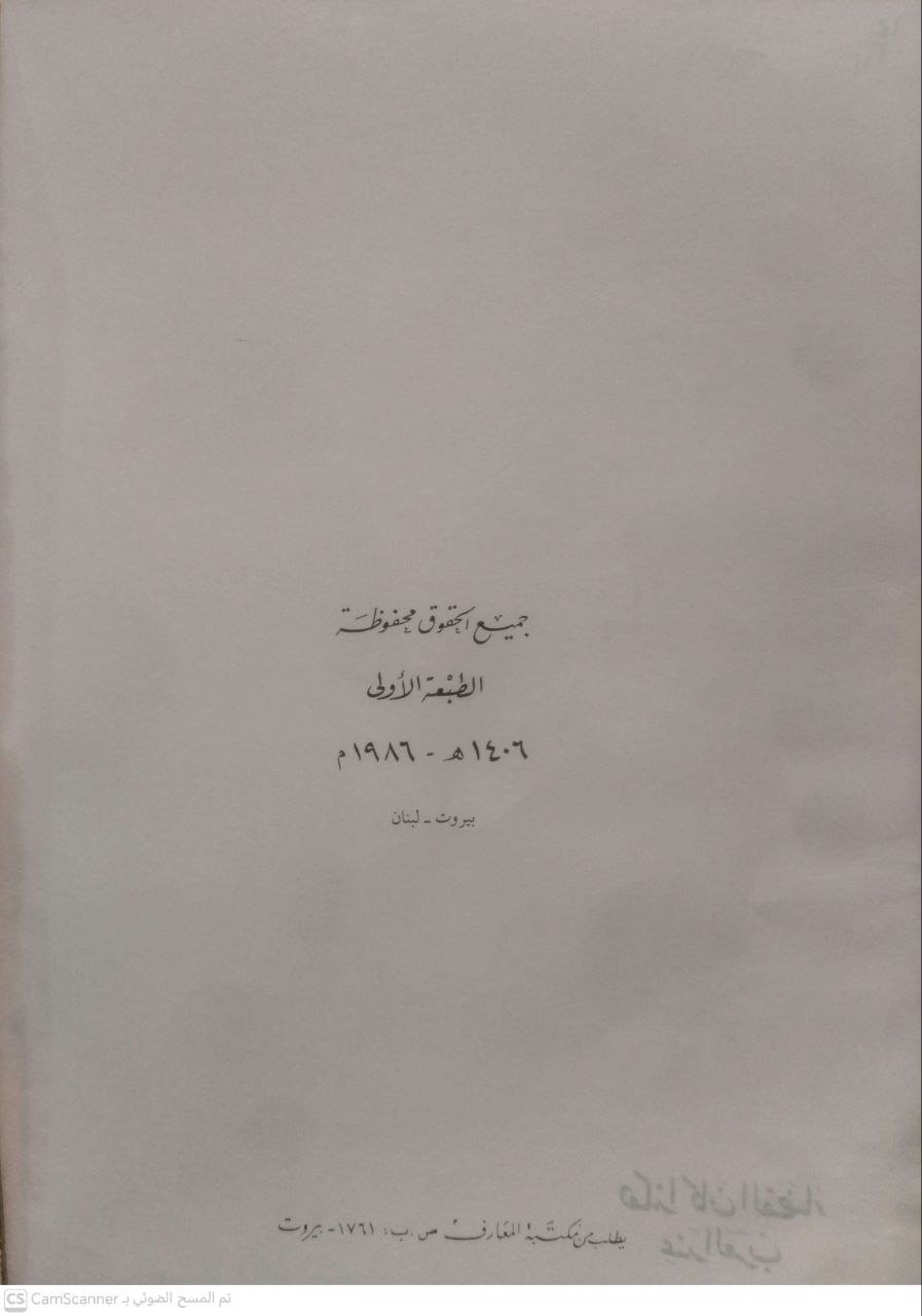 صورة 3 من كتاب هكذا كان القضاء عند العرب لـ أحمد أسعد سويد - نسخة أصلية نادرة - الخزانة الأشرفية