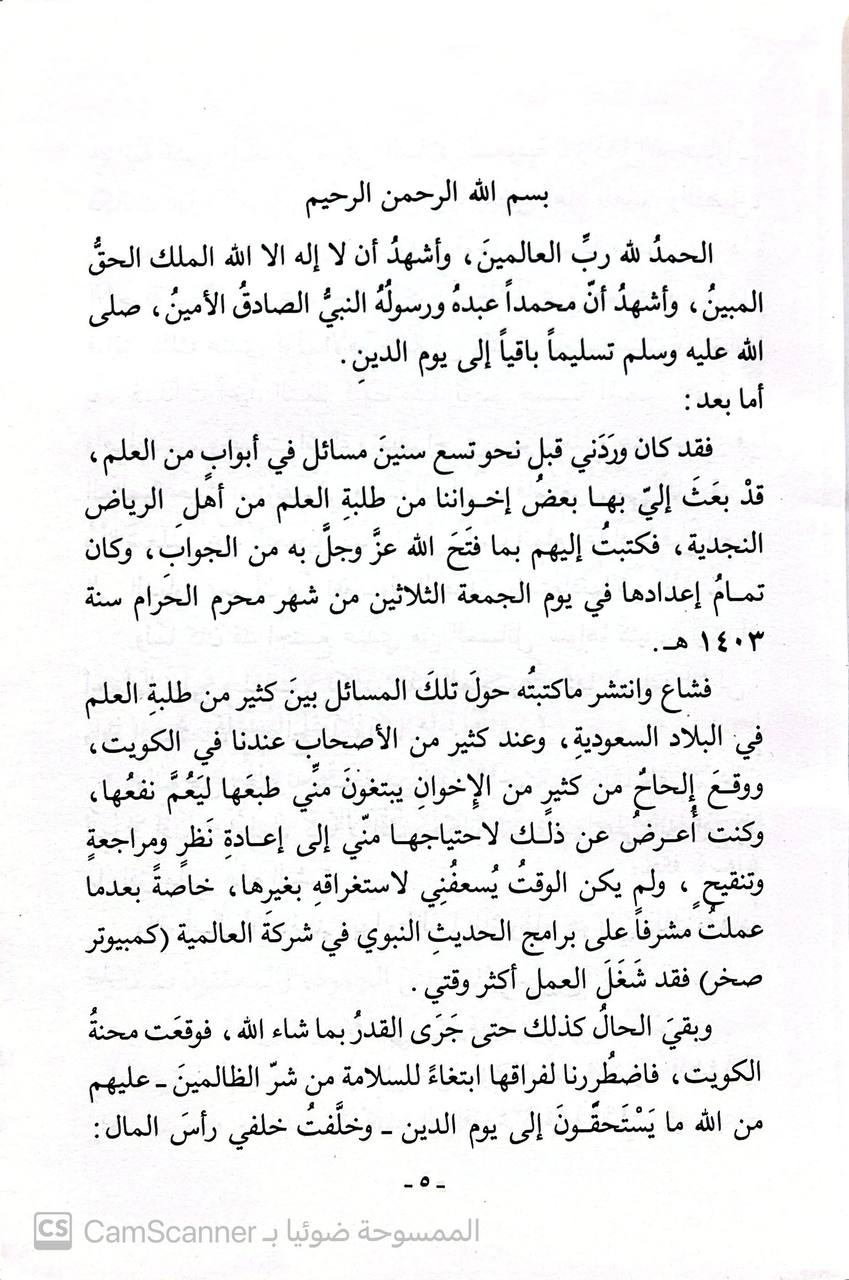 صورة 1 من كتاب الأجوبة المرضية عن الأسئلة النجدية لـ عبد الله بن يوسف الجديع - نسخة أصلية نادرة - الخزانة الأشرفية