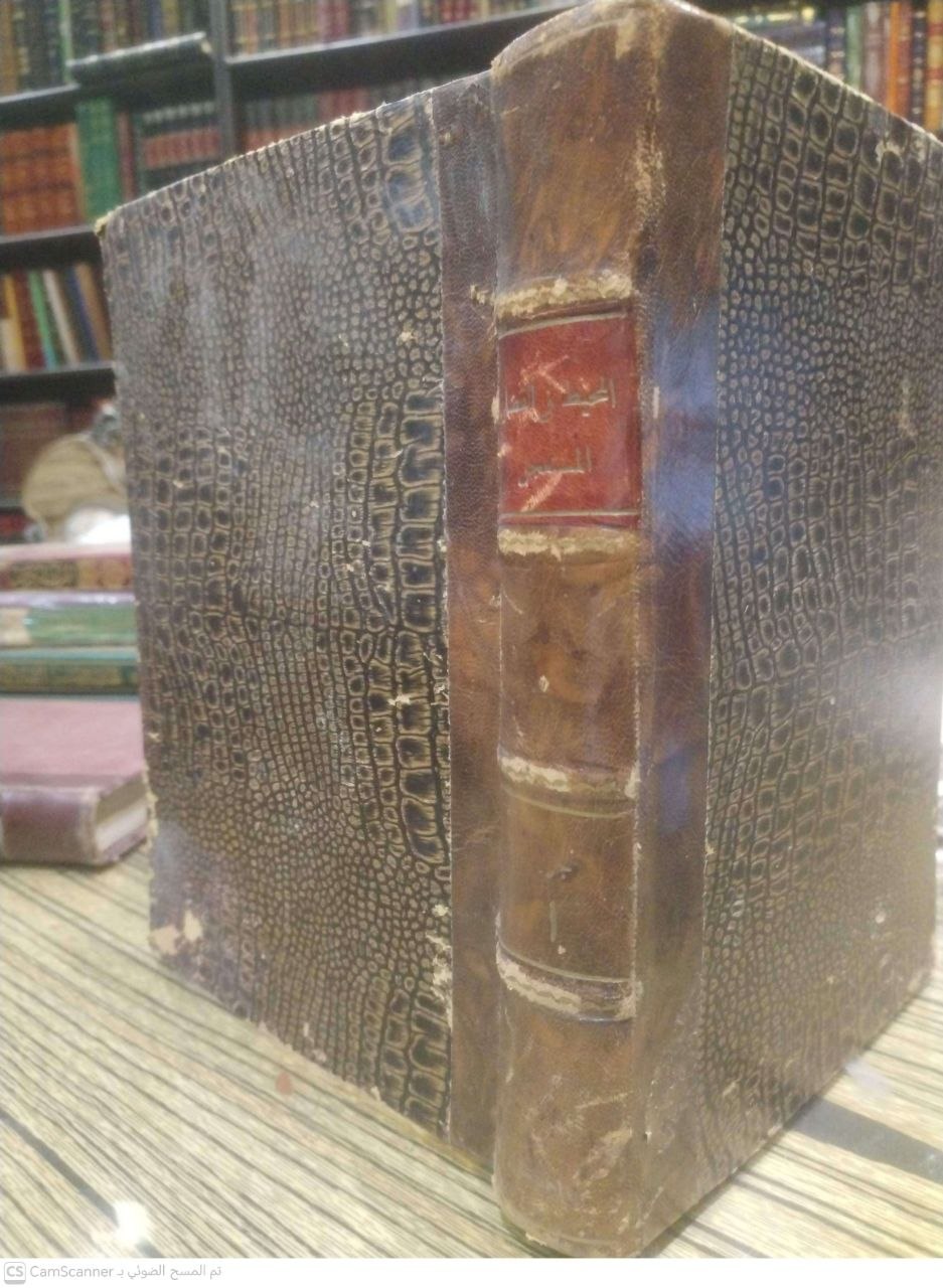 صورة 1 من كتاب المحيط في القضاء المستعجل - فقه وقضاء وقانون لـ محمود عاصم - نسخة أصلية نادرة - الخزانة الأشرفية