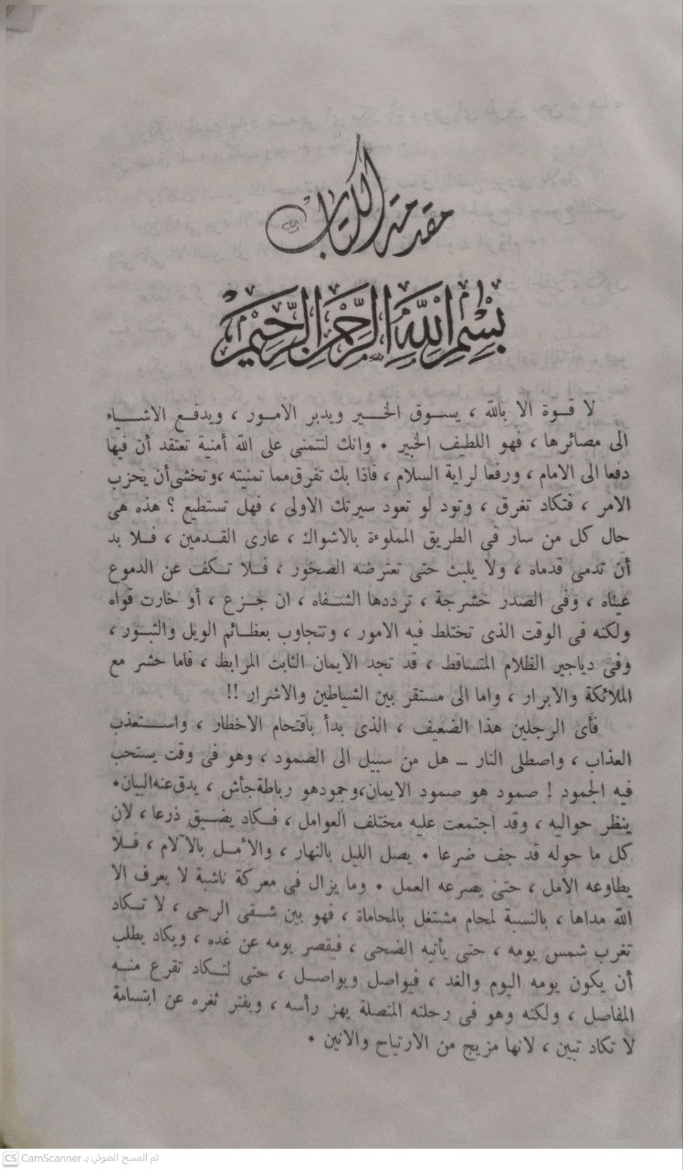 صورة 3 من كتاب المحيط في القضاء المستعجل - فقه وقضاء وقانون لـ محمود عاصم - نسخة أصلية نادرة - الخزانة الأشرفية