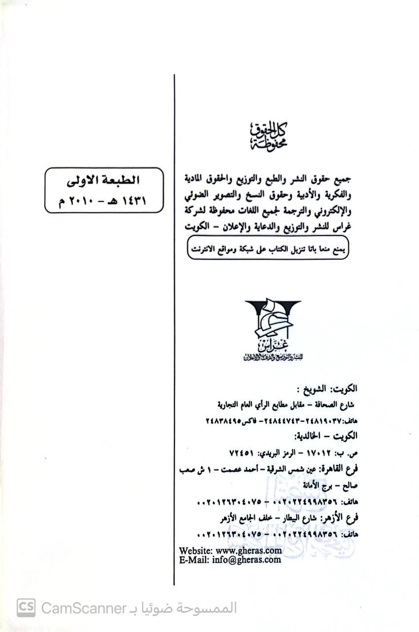 صورة 6 من كتاب التوضيح لشرح الجامع الصحيح لـ سراج الدين أبو حفص عمر بن علي الأنصاري المعروف بـ ابن الملقن - نسخة أصلية نادرة - مكتبة الأصول والنوادر