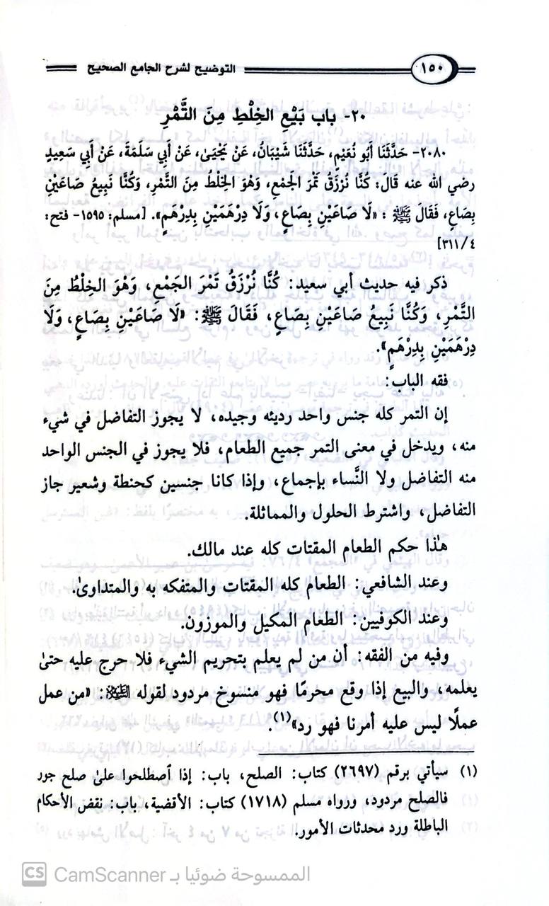 صورة 10 من كتاب التوضيح لشرح الجامع الصحيح لـ سراج الدين أبو حفص عمر بن علي الأنصاري المعروف بـ ابن الملقن - نسخة أصلية نادرة - مكتبة الأصول والنوادر