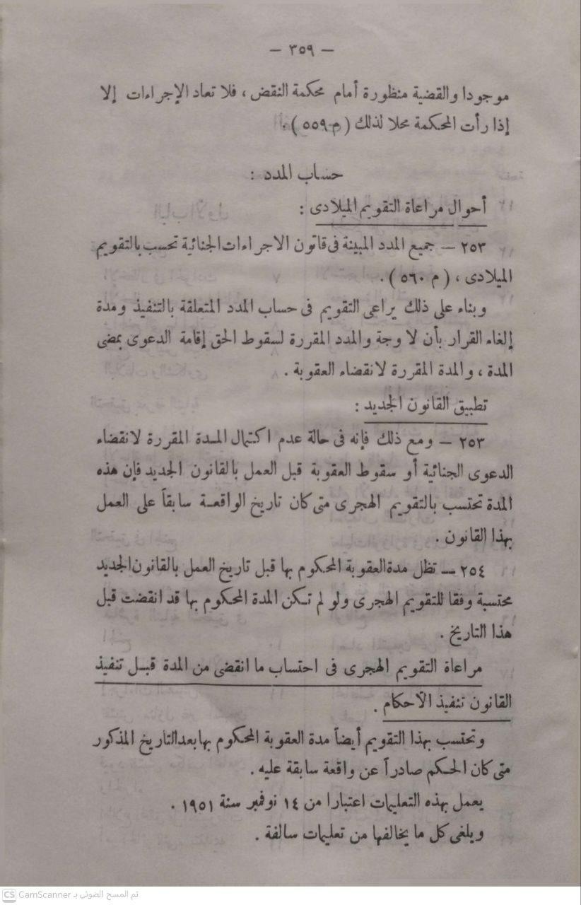 صورة 2 من كتاب الموسوعة القضائية في أعمال النيابة العمومية - نسخة أصلية نادرة - الخزانة الأشرفية