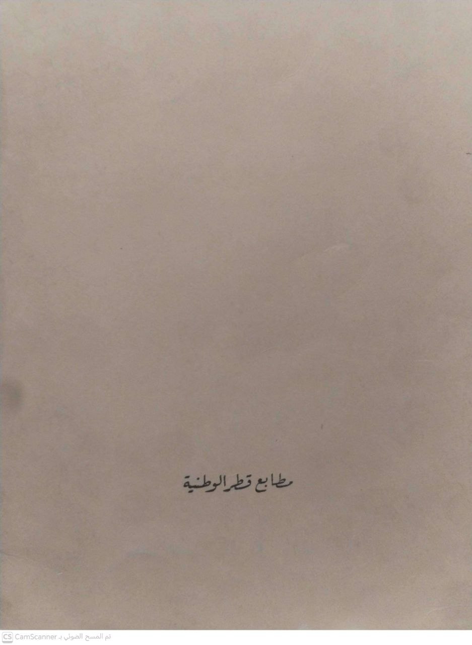 صورة 2 من كتاب الرسالة الموجهة إلى علماء الرياض الكرام في تحقيق القول بجواز رمي الجمار قبل الزوال لـ عبدالله بن زيد آل محمود - نسخة أصلية نادرة - الخزانة الأشرفية