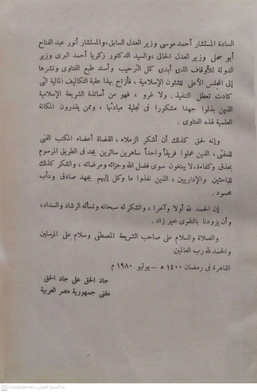 صورة 5 من كتاب الفتاوى الإسلامية من دار الإفتاء المصرية لـ محمد عبده وآخرون - نسخة أصلية نادرة - الخزانة الأشرفية
