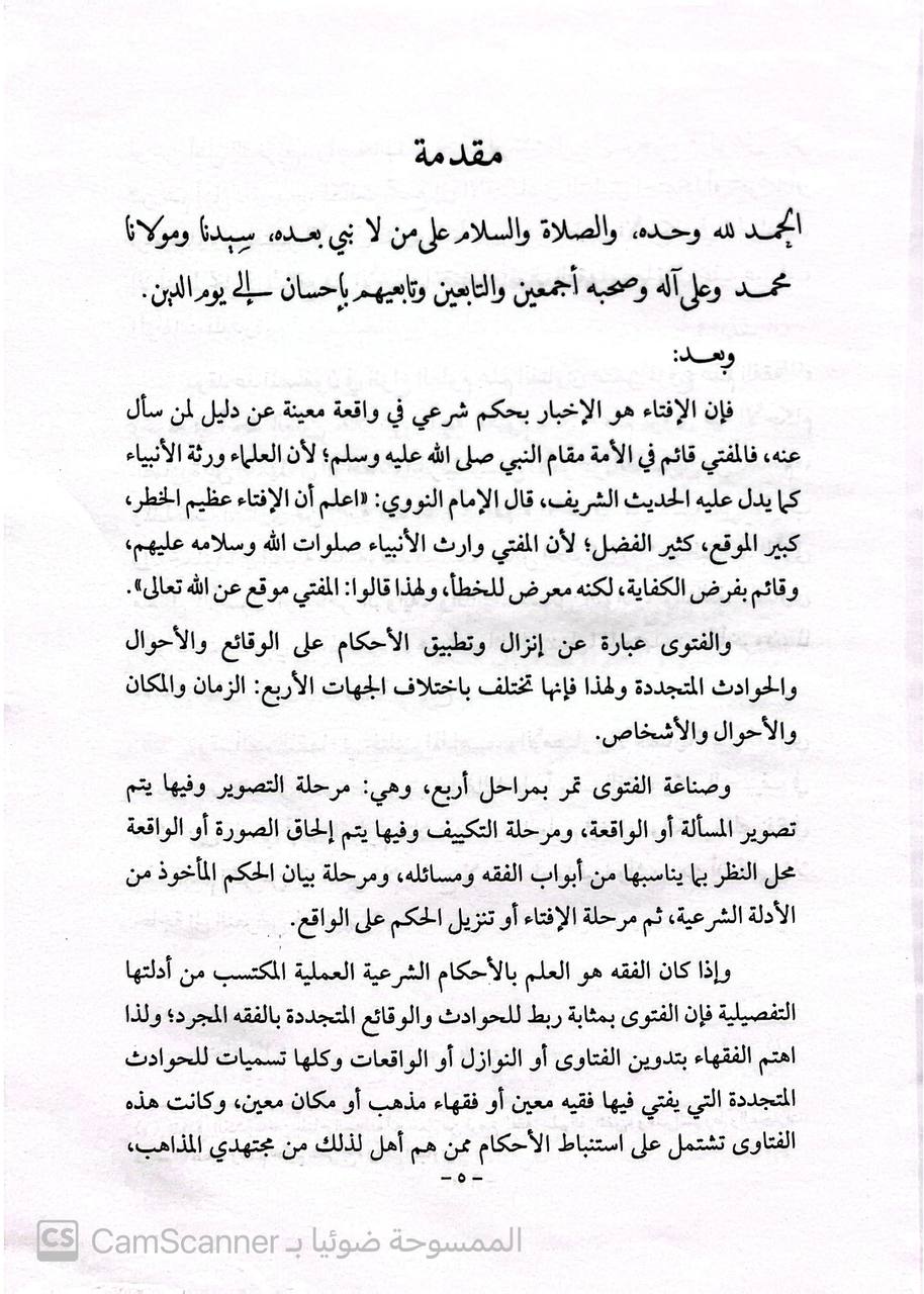 صورة 1 من كتاب الفتاوى الإسلامية من دار الإفتاء المصرية لـ دار الإفتاء المصرية - نسخة أصلية نادرة - الخزانة الأشرفية