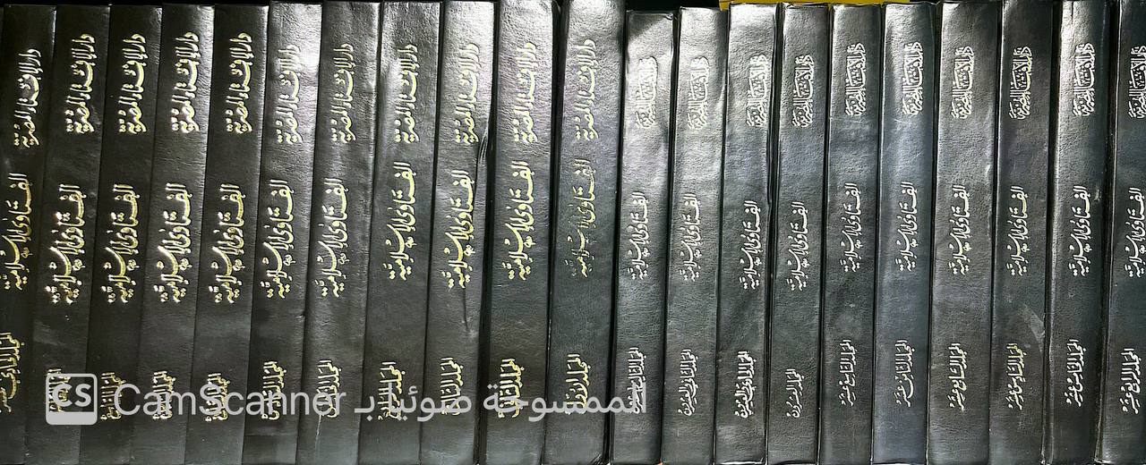 صورة 10 من كتاب الفتاوى الإسلامية من دار الإفتاء المصرية لـ دار الإفتاء المصرية - نسخة أصلية نادرة - الخزانة الأشرفية