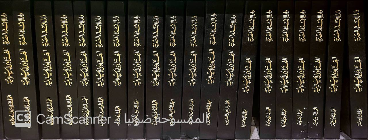 صورة 11 من كتاب الفتاوى الإسلامية من دار الإفتاء المصرية لـ دار الإفتاء المصرية - نسخة أصلية نادرة - الخزانة الأشرفية