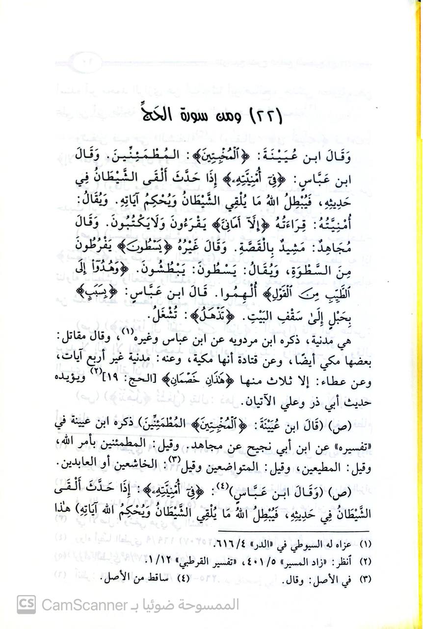 صورة 1 من كتاب التوضيح لشرح الجامع الصحيح لـ سراج الدين أبو حفص عمر بن علي الأنصاري المعروف بـ ابن الملقن - نسخة أصلية نادرة - مكتبة الأصول والنوادر