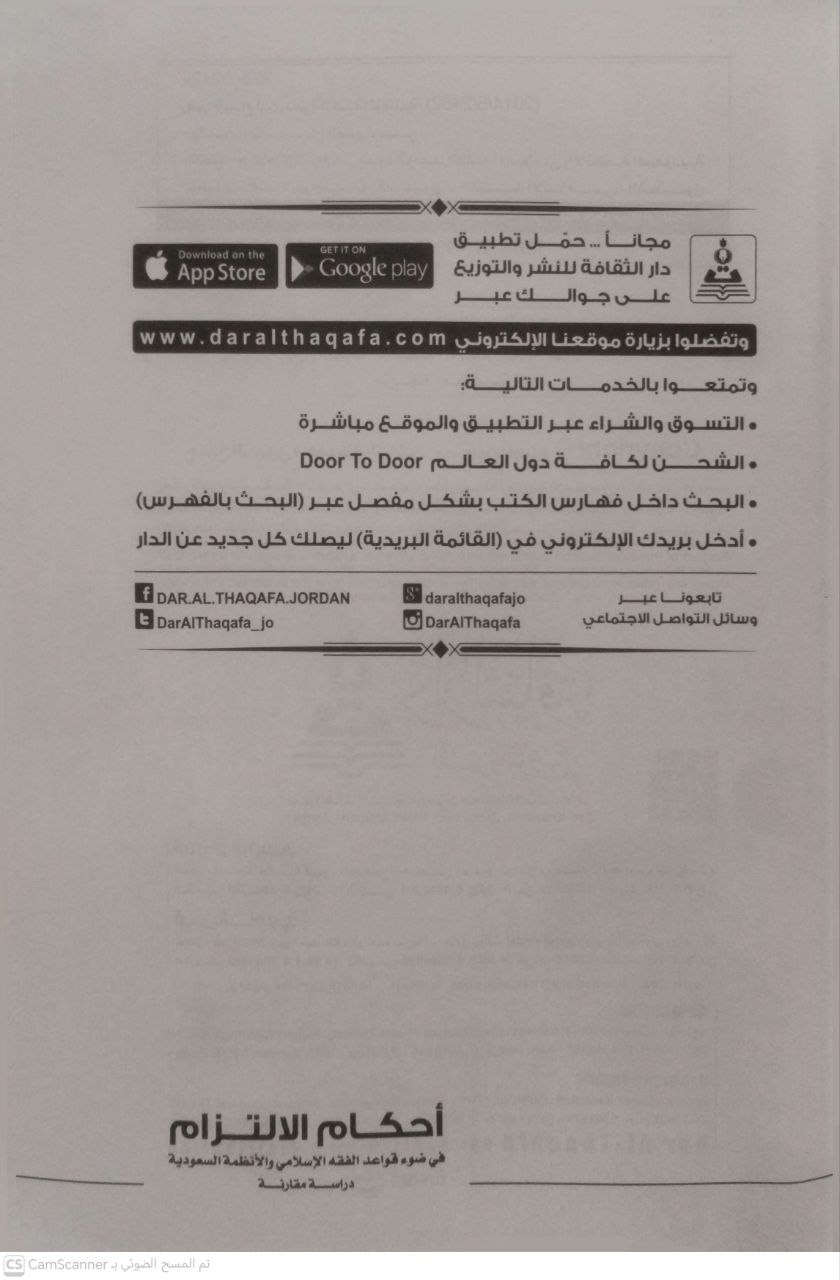 صورة 2 من كتاب أحكام الإلتزام في ضوء قواعد الفقه الإسلامي والأنظمة السعودية لـ بلحاج العربي - نسخة أصلية نادرة - الخزانة الأشرفية