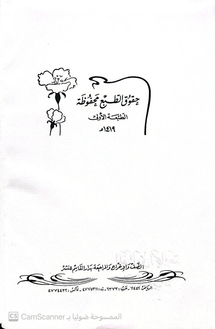 صورة 5 من كتاب الفتاوى الجامعة للمرأة المسلمة لـ امين بن يحي الوزان - نسخة أصلية نادرة - الخزانة الأشرفية