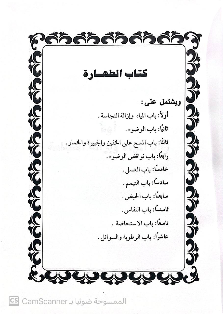 صورة 2 من كتاب الفتاوى الجامعة للمرأة المسلمة لـ امين بن يحي الوزان - نسخة أصلية نادرة - الخزانة الأشرفية